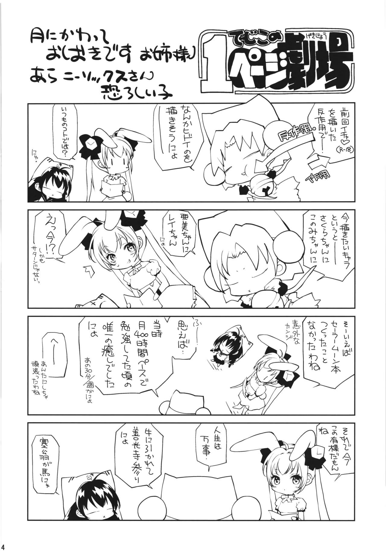 美少女戦士 囚われた非日常と極淫の世界線 Page.34
