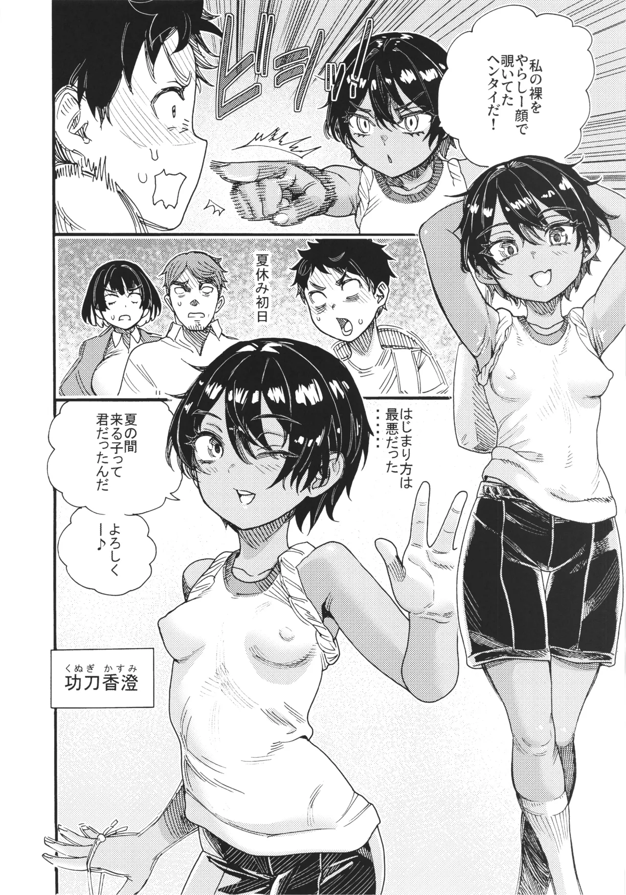 1998年、なつやすみ 。 -ビデオとブラウン管と日焼けのあの子- Page.10