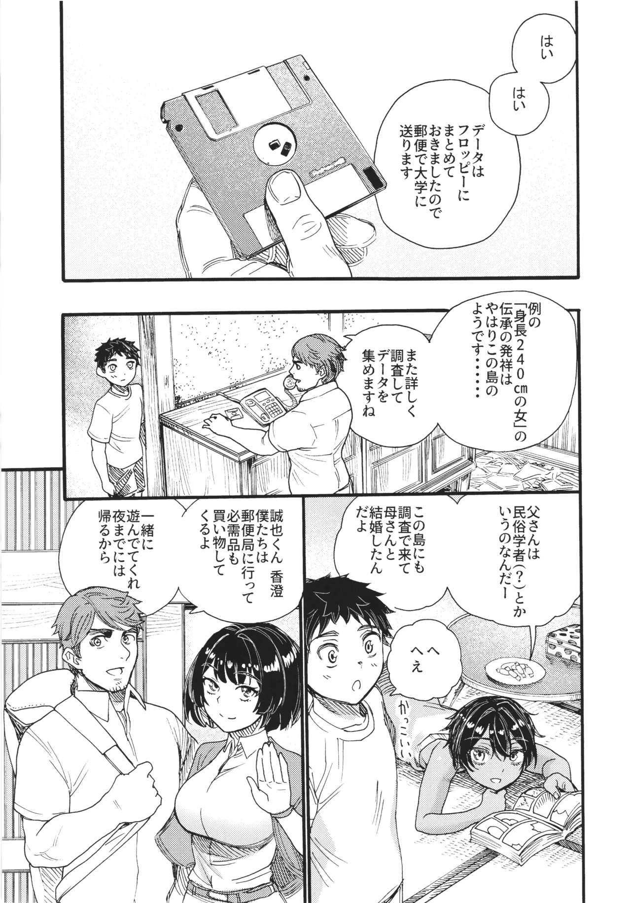 1998年、なつやすみ 。 -ビデオとブラウン管と日焼けのあの子- Page.11