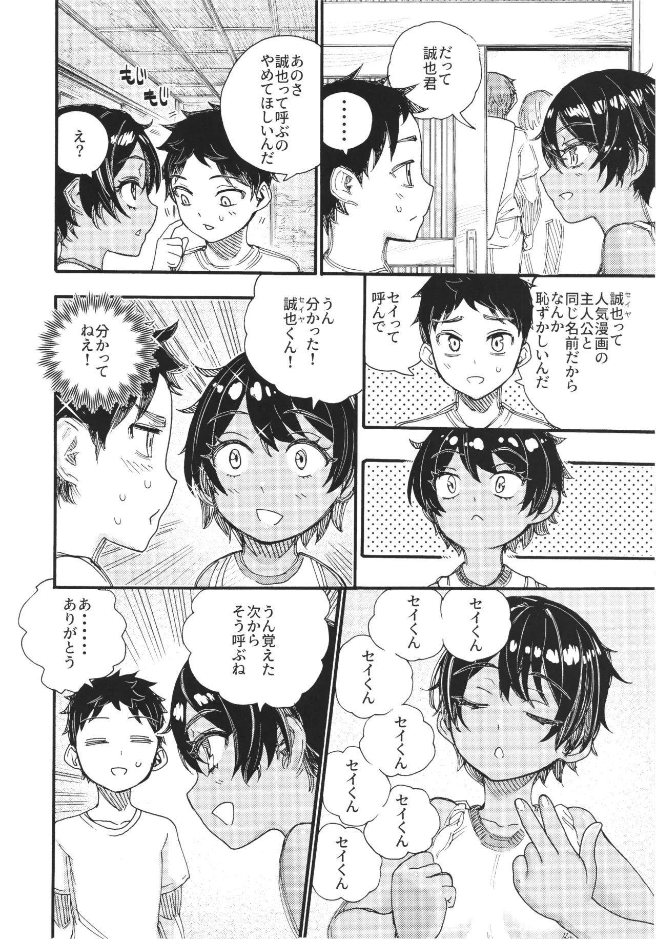 1998年、なつやすみ 。 -ビデオとブラウン管と日焼けのあの子- Page.12