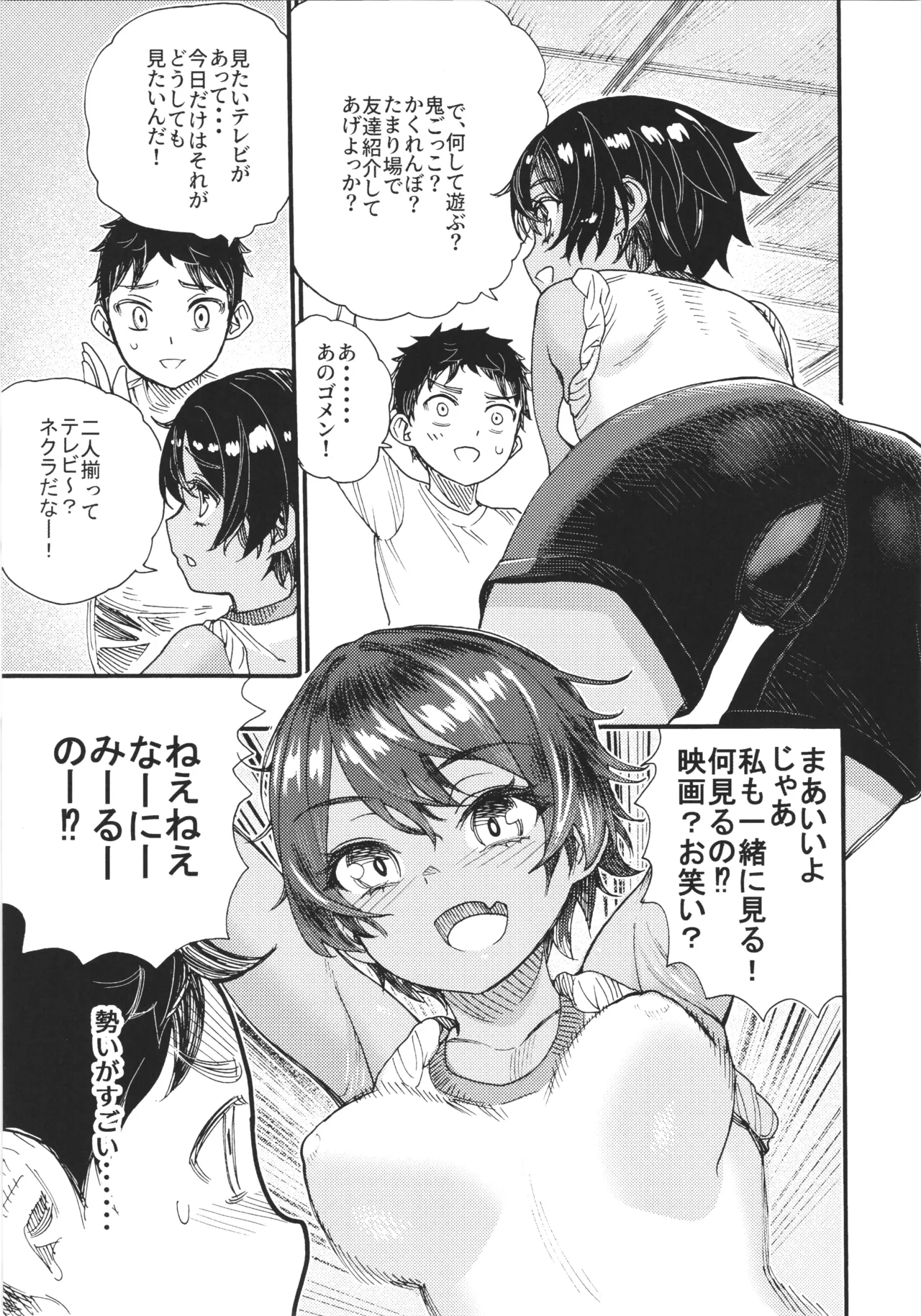 1998年、なつやすみ 。 -ビデオとブラウン管と日焼けのあの子- Page.13