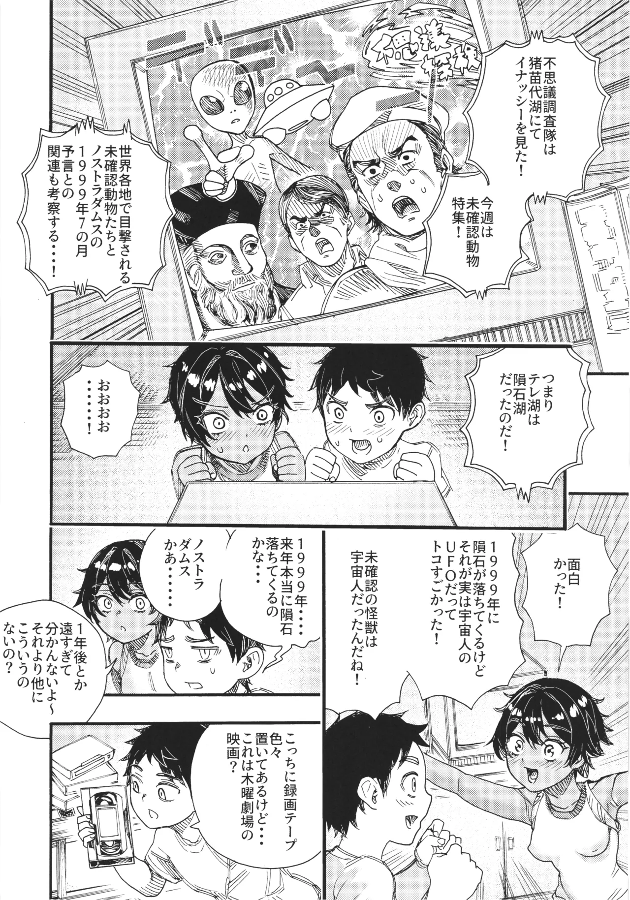 1998年、なつやすみ 。 -ビデオとブラウン管と日焼けのあの子- Page.14