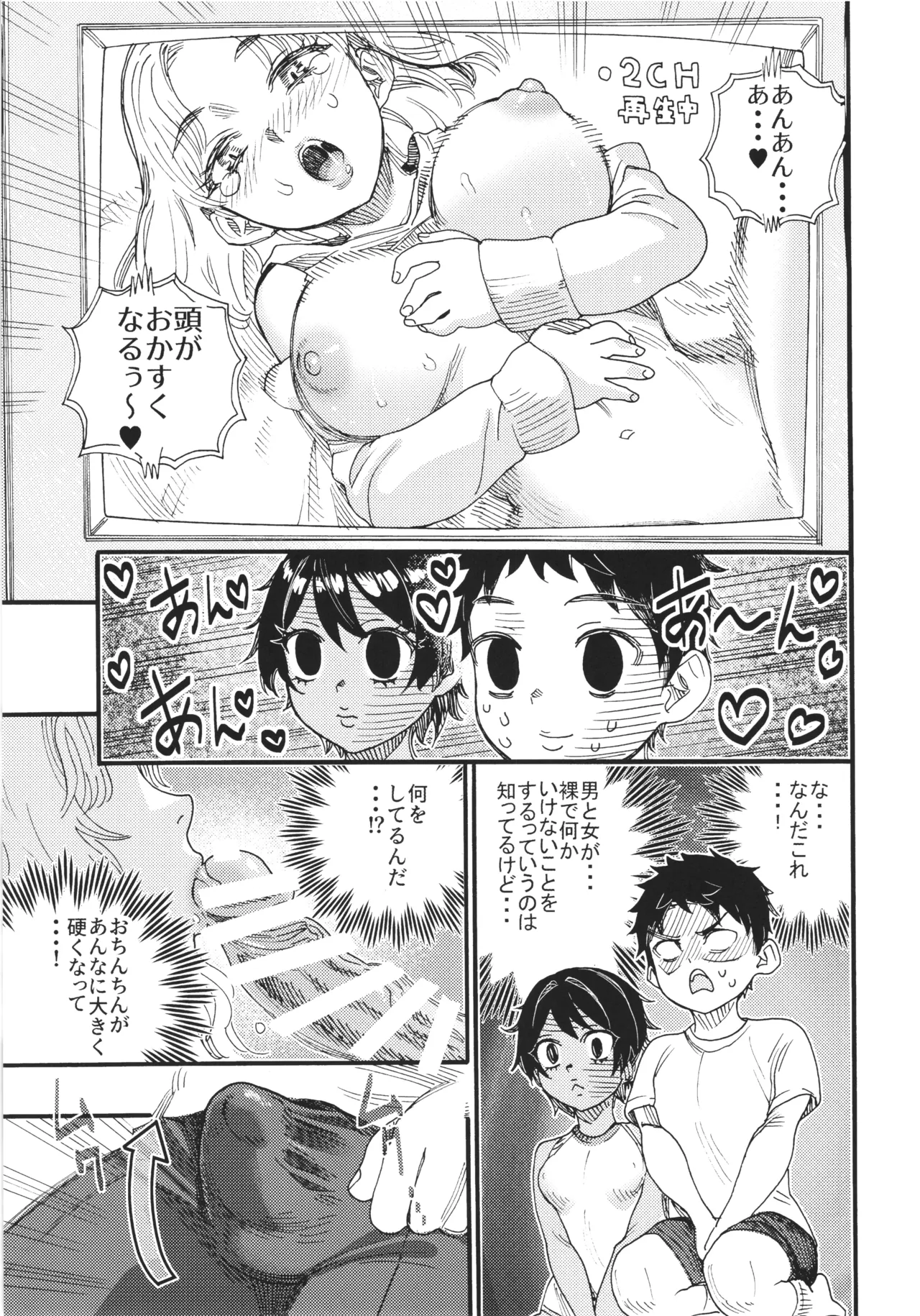 1998年、なつやすみ 。 -ビデオとブラウン管と日焼けのあの子- Page.15