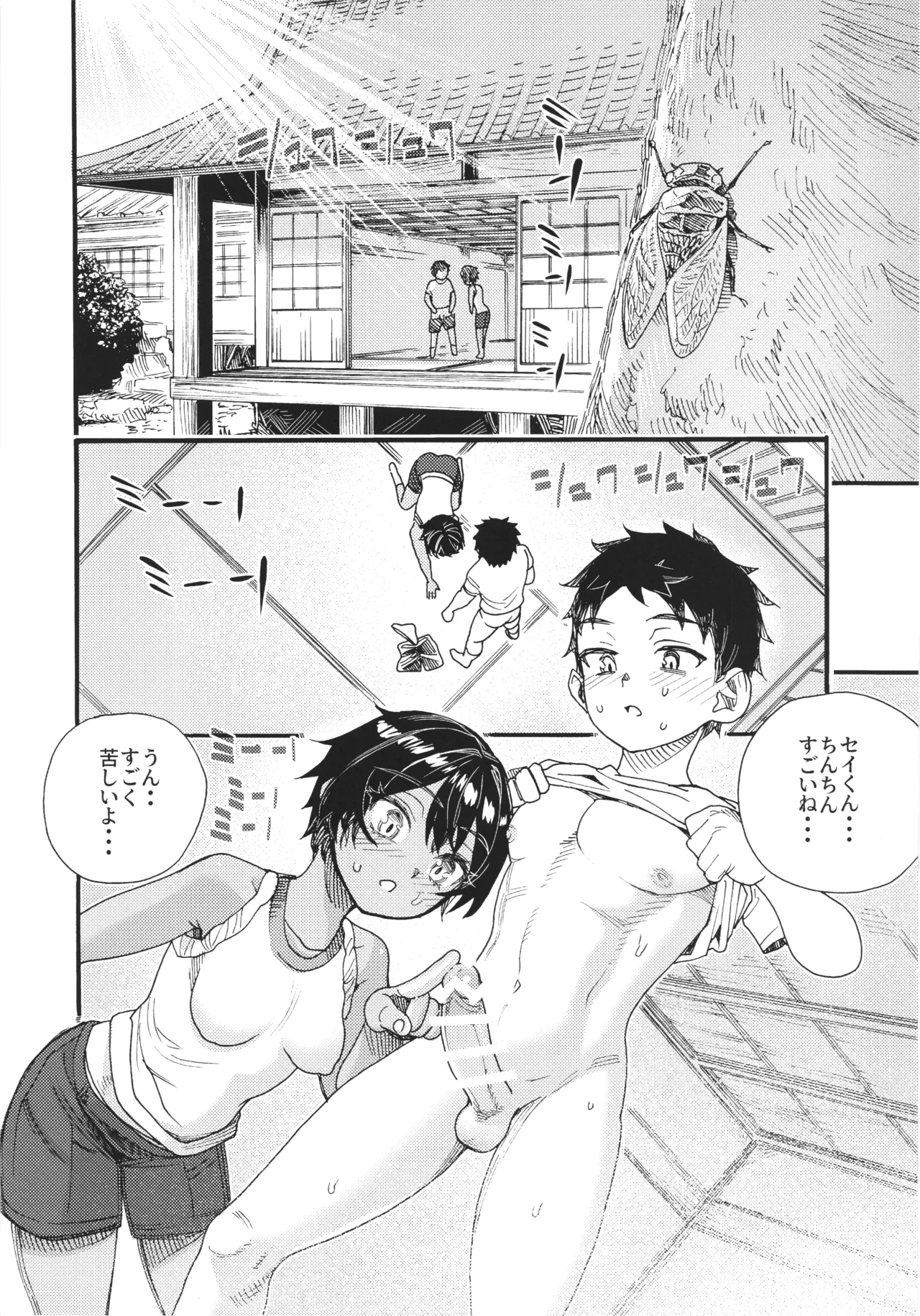 1998年、なつやすみ 。 -ビデオとブラウン管と日焼けのあの子- Page.18