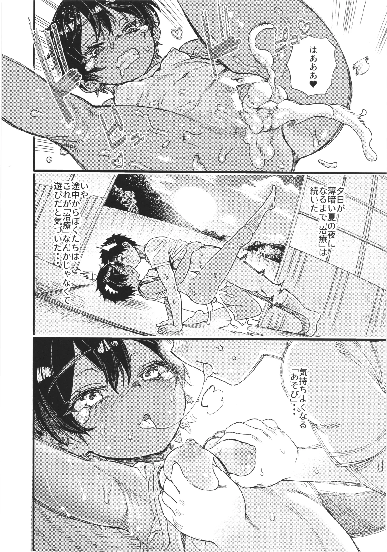 1998年、なつやすみ 。 -ビデオとブラウン管と日焼けのあの子- Page.44