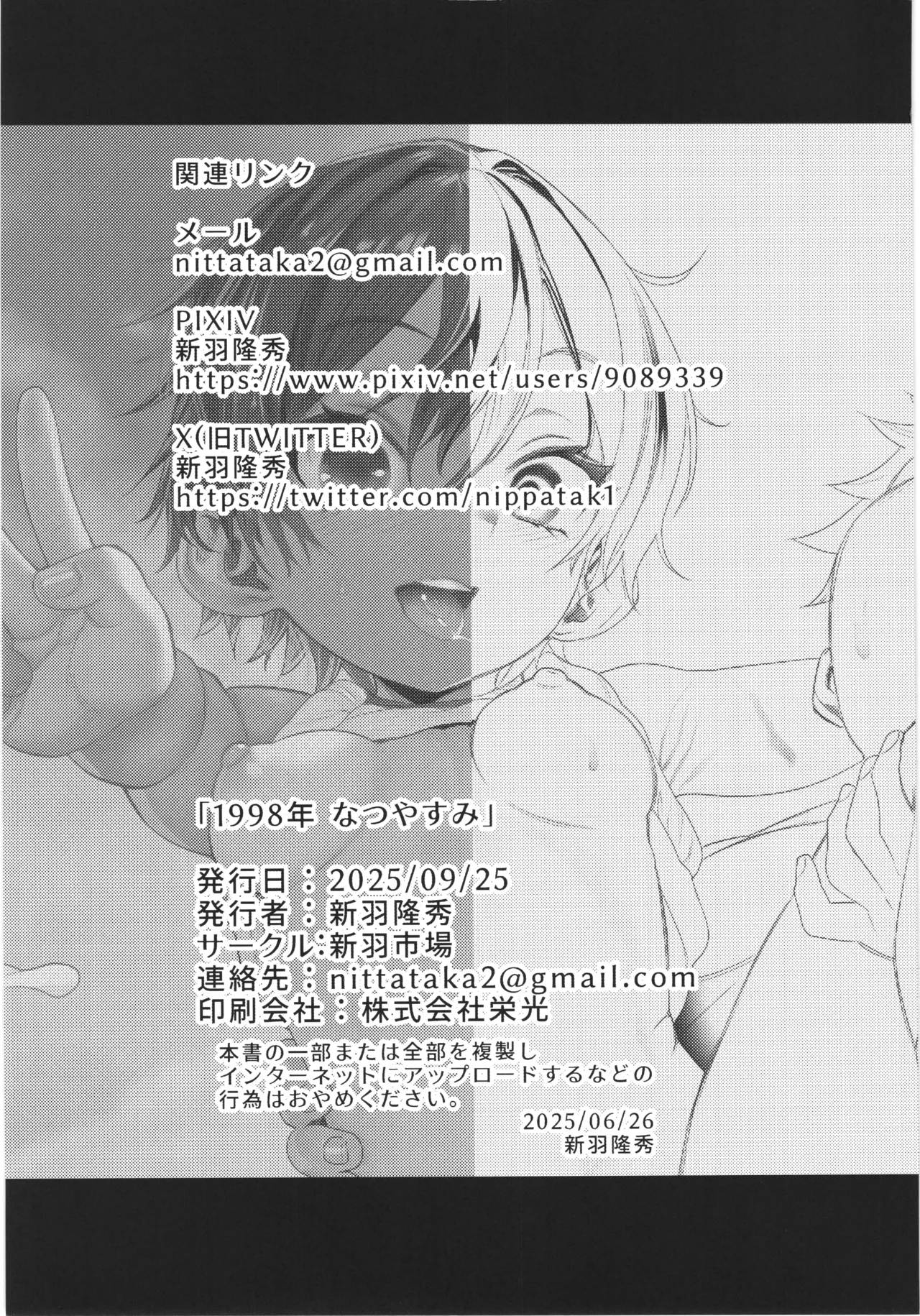 1998年、なつやすみ 。 -ビデオとブラウン管と日焼けのあの子- Page.47