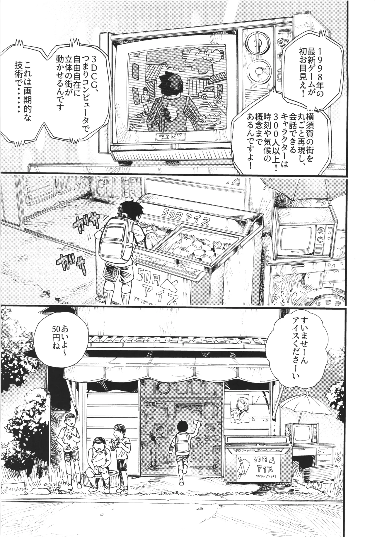 1998年、なつやすみ 。 -ビデオとブラウン管と日焼けのあの子- Page.7