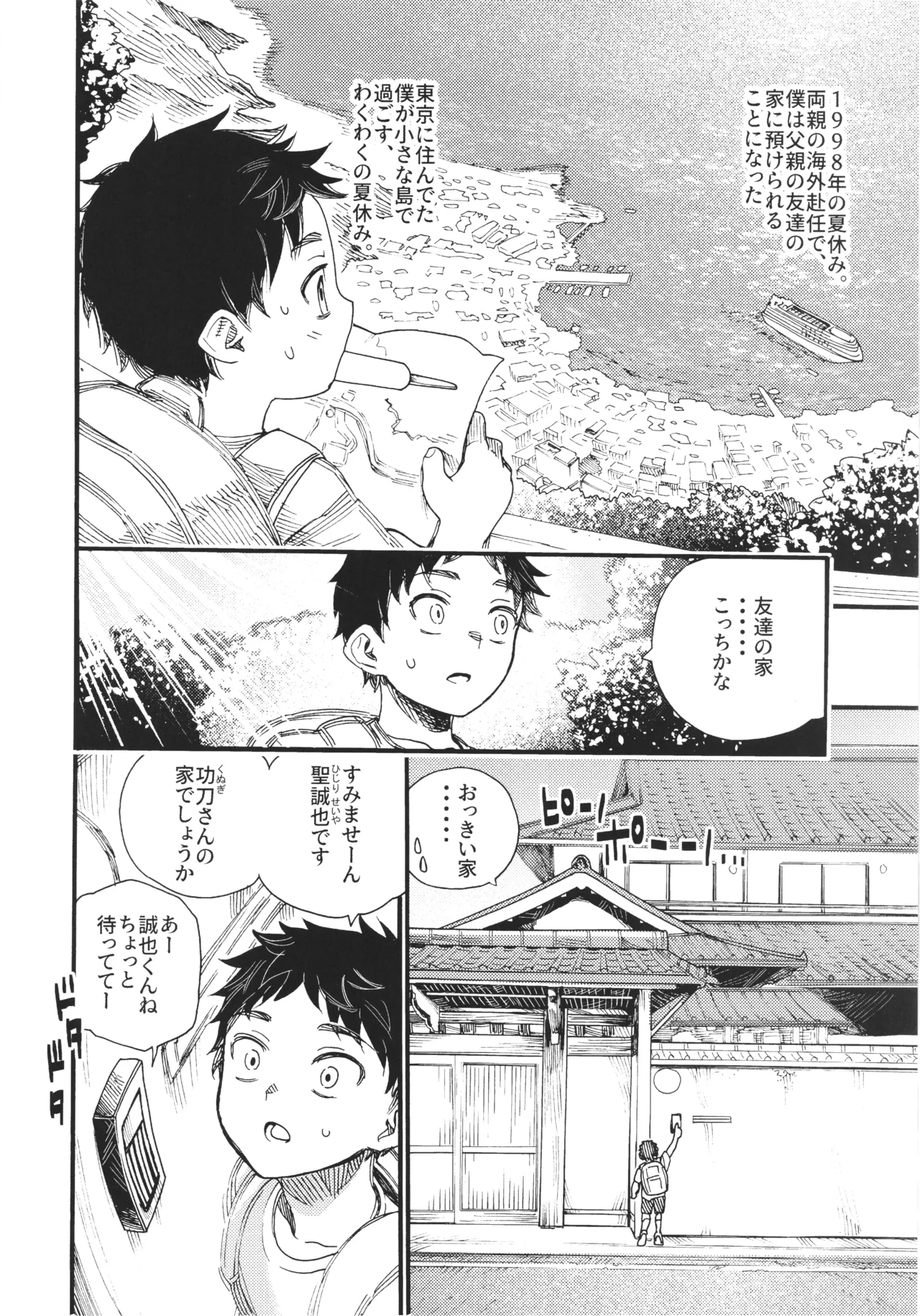 1998年、なつやすみ 。 -ビデオとブラウン管と日焼けのあの子- Page.8