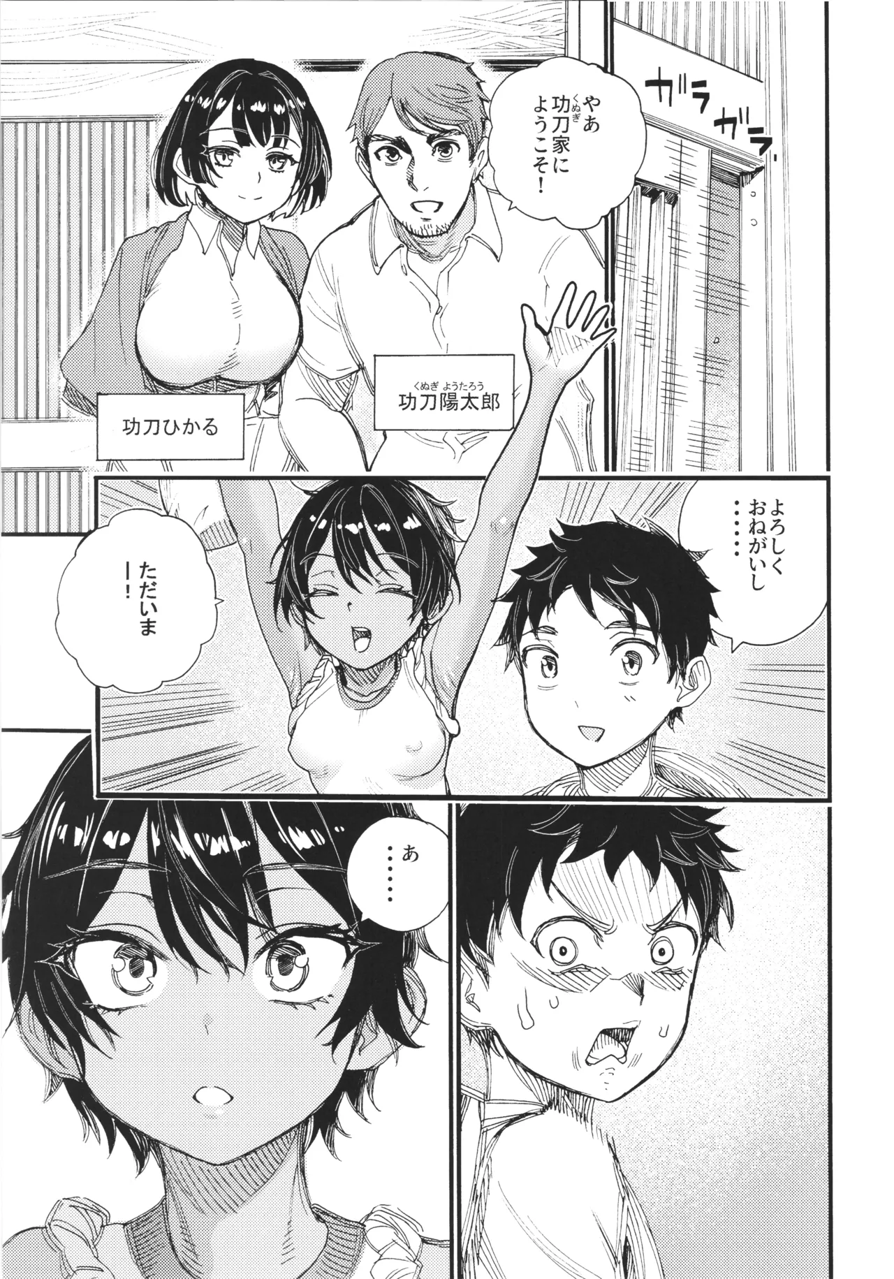 1998年、なつやすみ 。 -ビデオとブラウン管と日焼けのあの子- Page.9