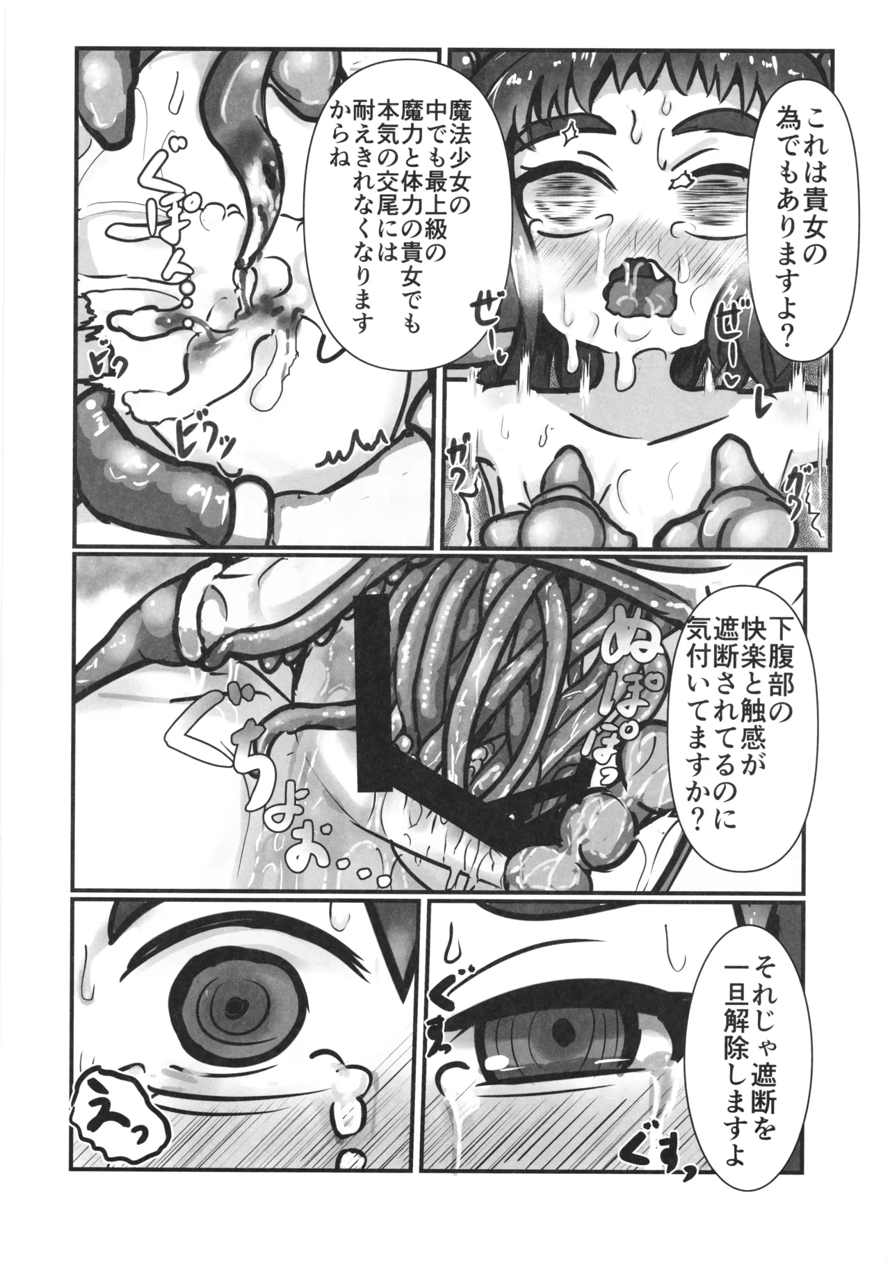 完璧な苗床(およめ)さんになれるまで2 Page.10