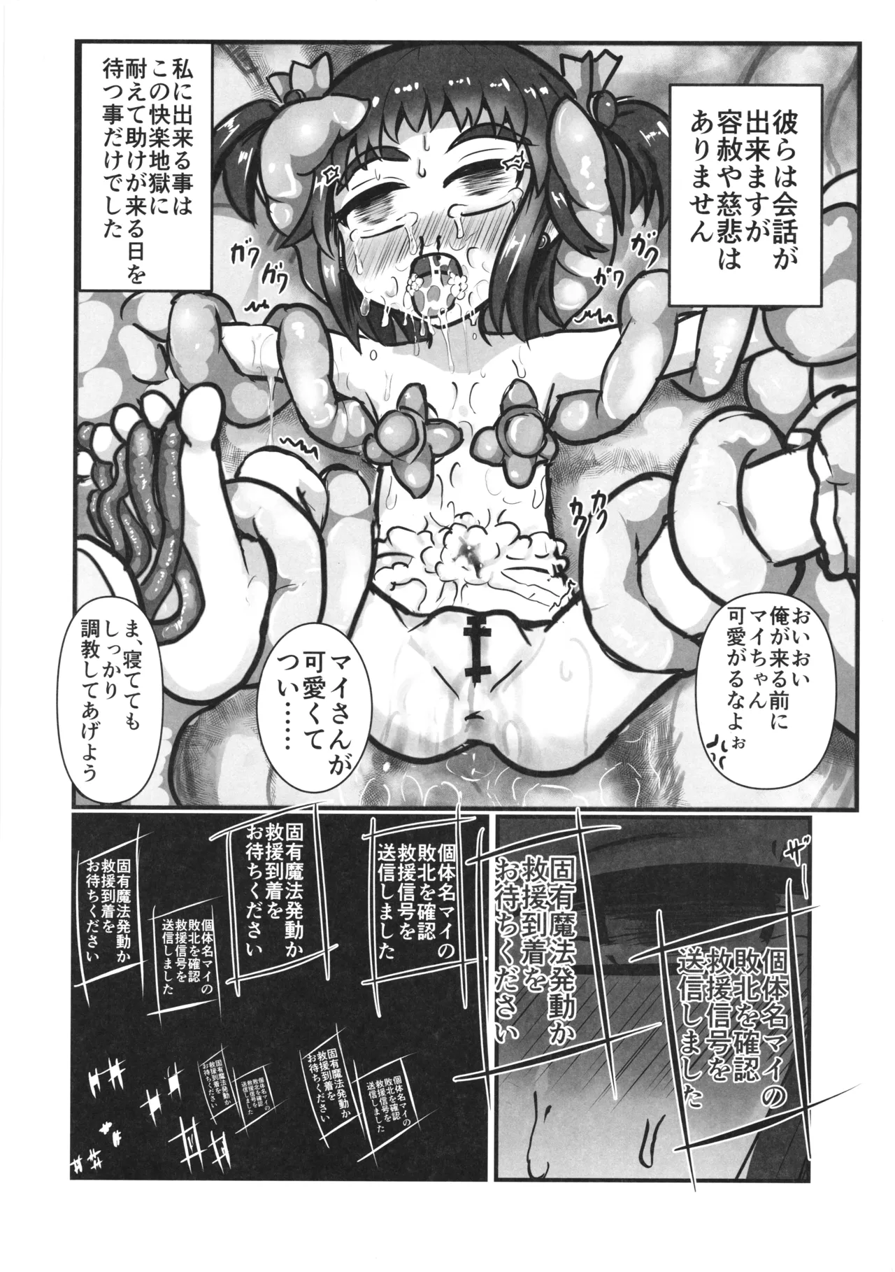 完璧な苗床(およめ)さんになれるまで2 Page.12
