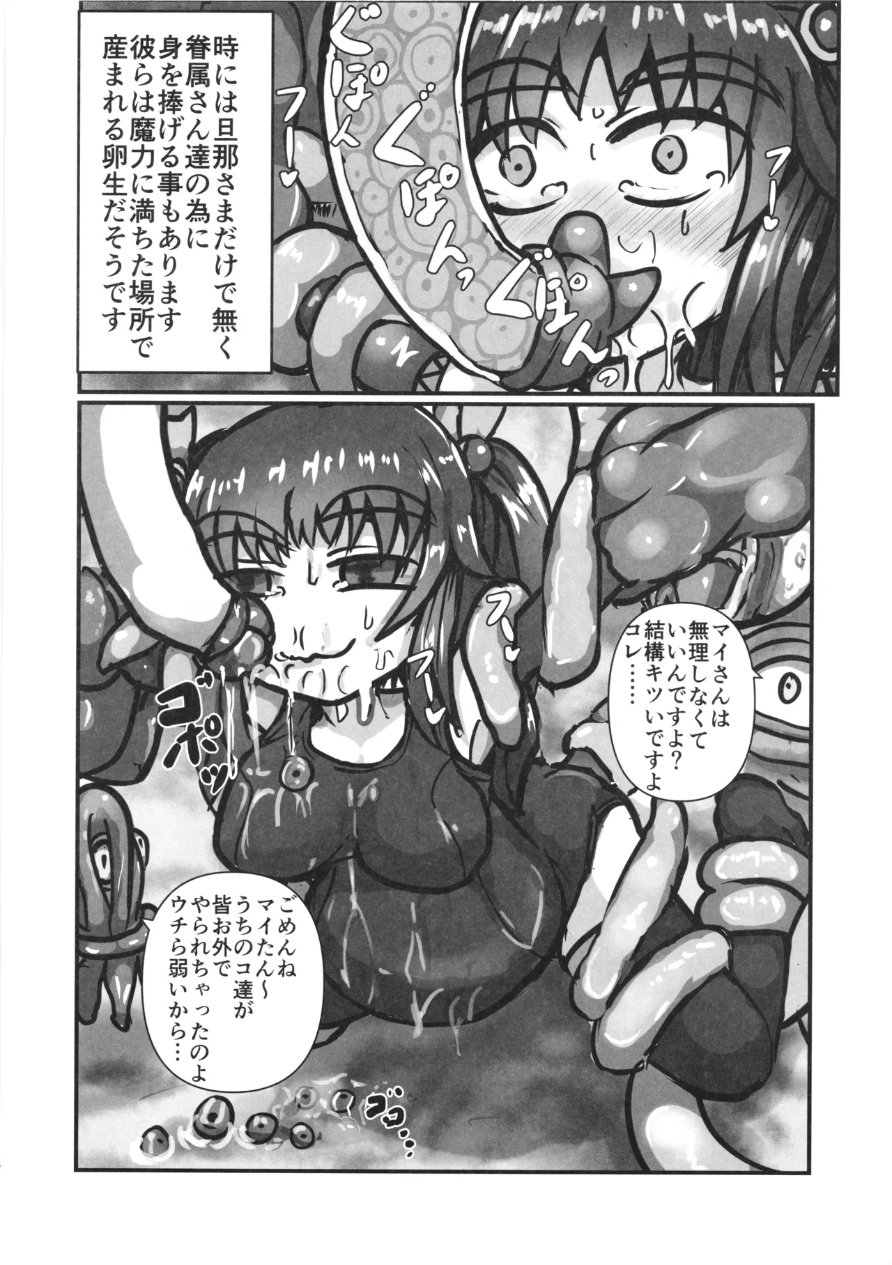 完璧な苗床(およめ)さんになれるまで2 Page.18