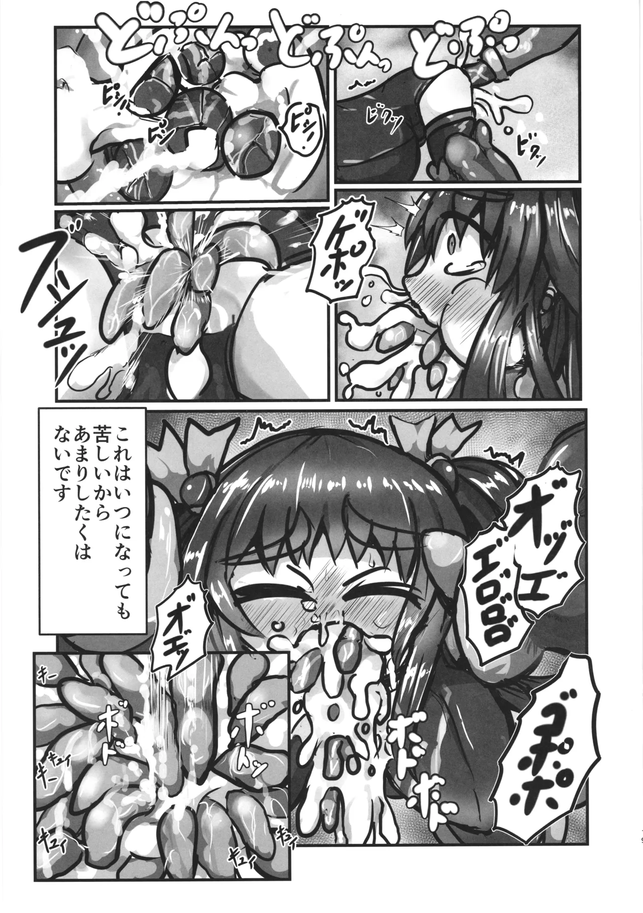 完璧な苗床(およめ)さんになれるまで2 Page.19