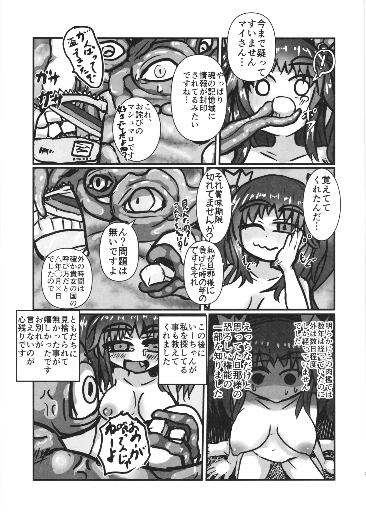 完璧な苗床(およめ)さんになれるまで2 Page.21