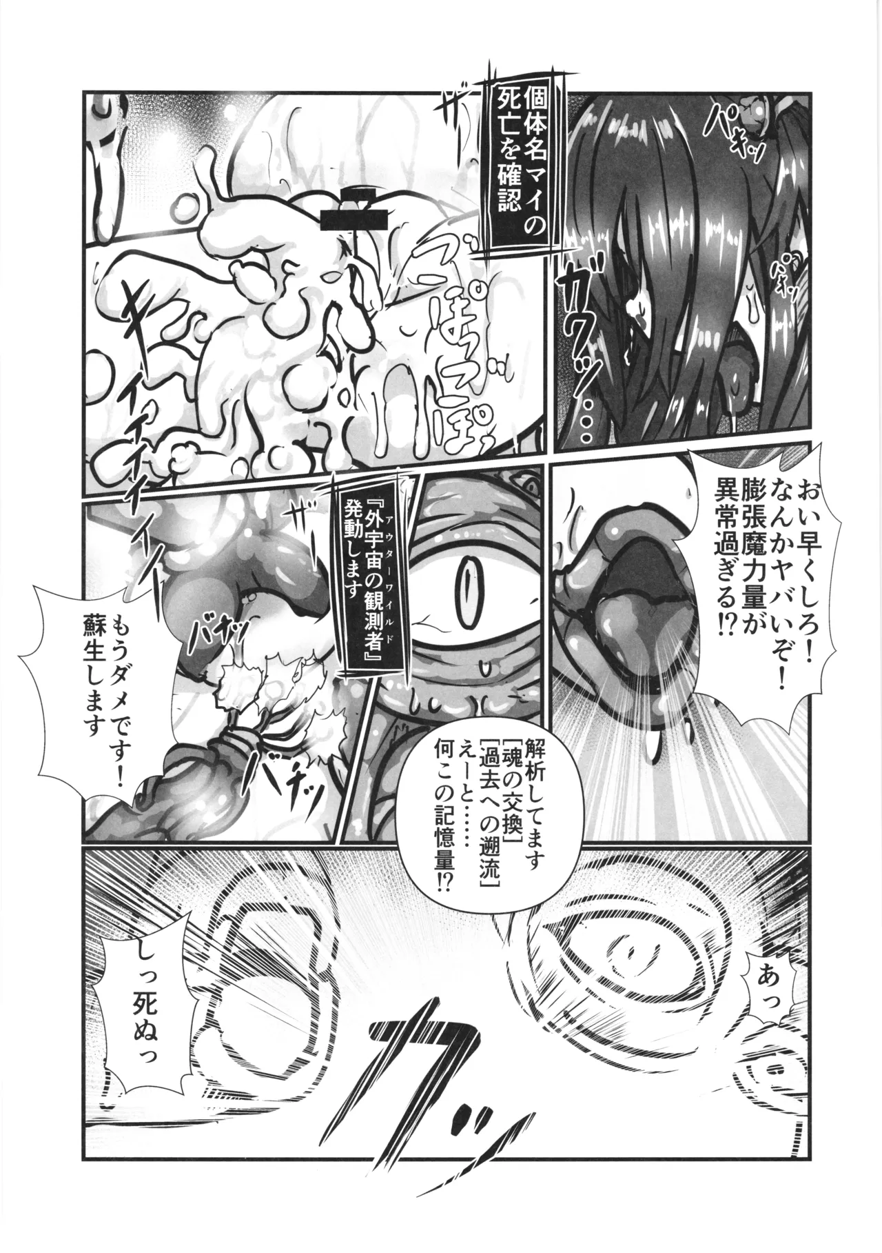 完璧な苗床(およめ)さんになれるまで2 Page.29