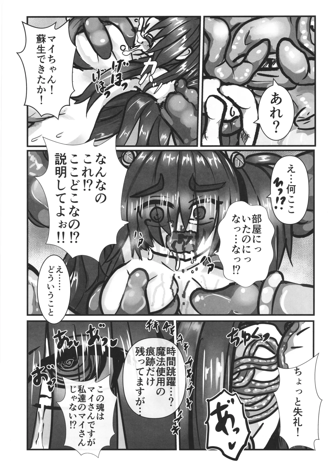 完璧な苗床(およめ)さんになれるまで2 Page.30