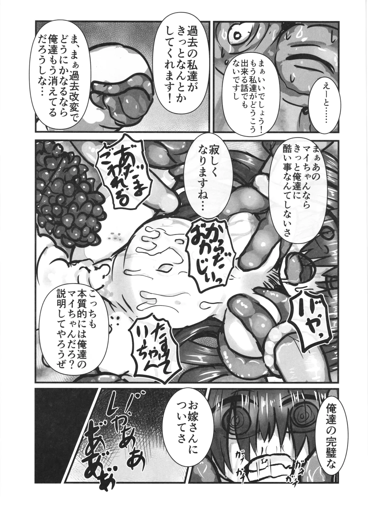 完璧な苗床(およめ)さんになれるまで2 Page.31
