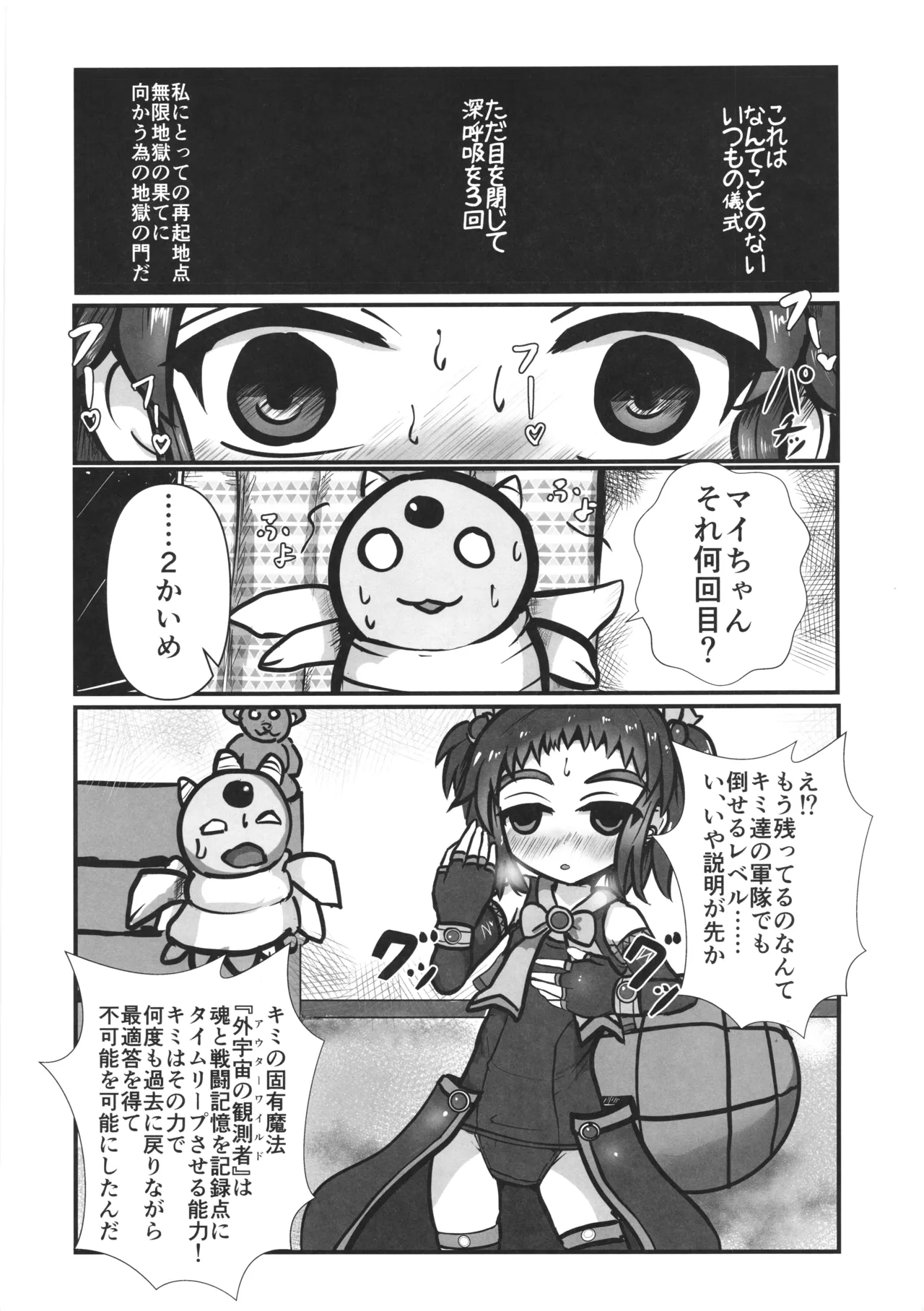 完璧な苗床(およめ)さんになれるまで2 Page.32
