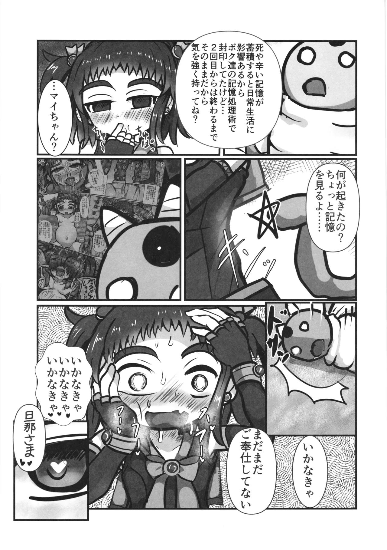 完璧な苗床(およめ)さんになれるまで2 Page.33