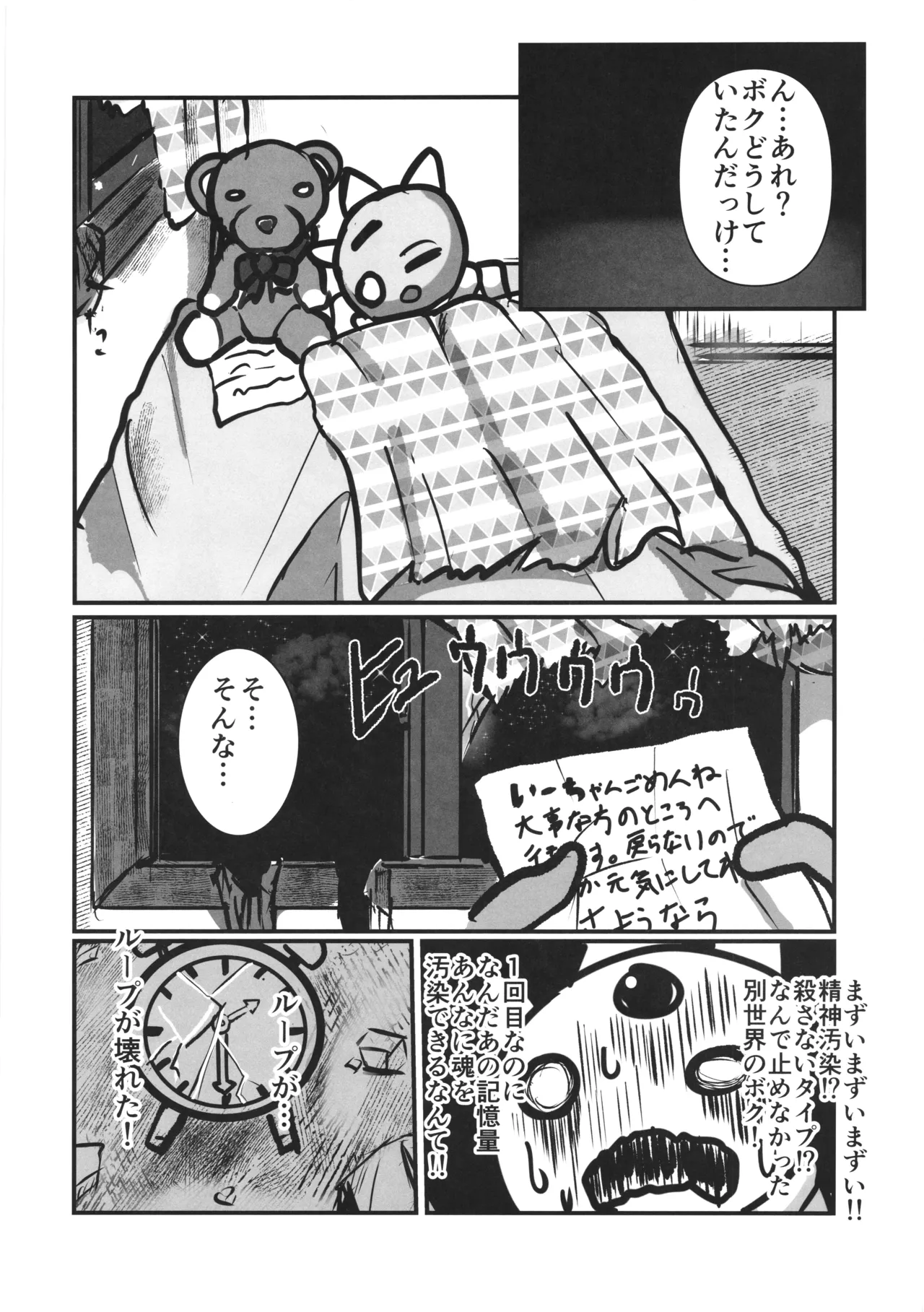 完璧な苗床(およめ)さんになれるまで2 Page.34