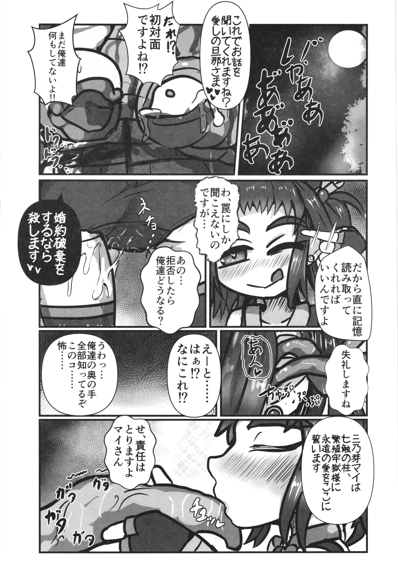 完璧な苗床(およめ)さんになれるまで2 Page.35