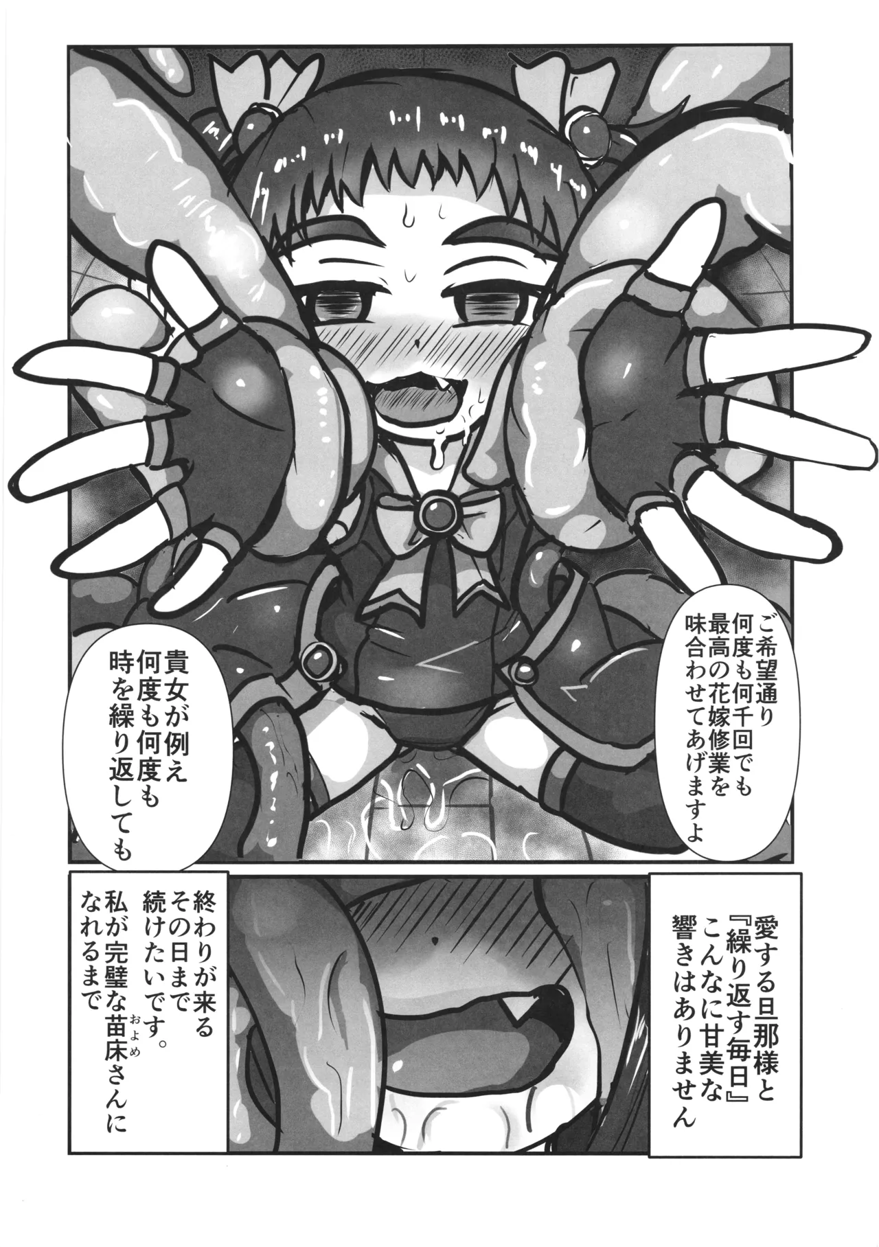 完璧な苗床(およめ)さんになれるまで2 Page.36