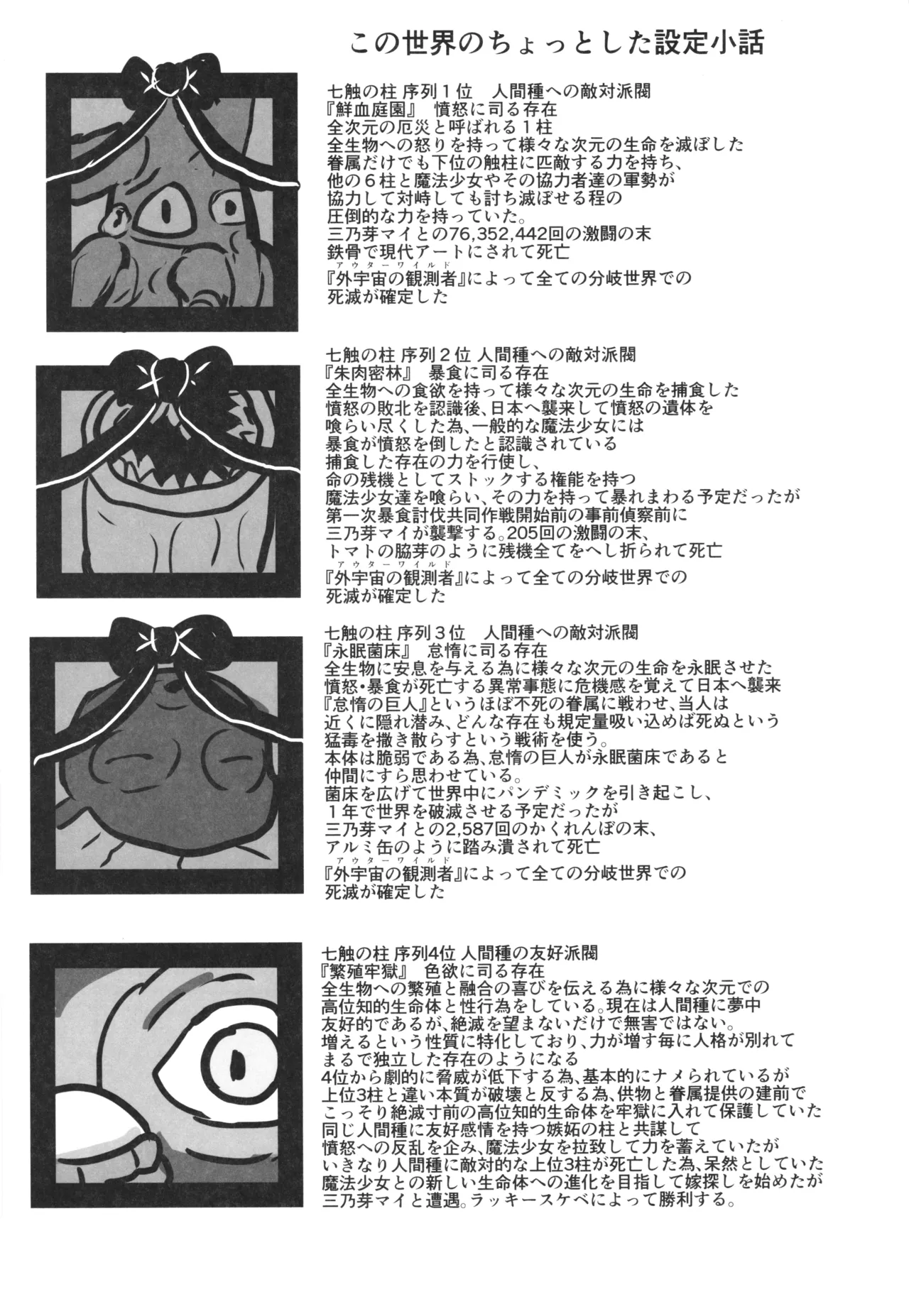 完璧な苗床(およめ)さんになれるまで2 Page.37
