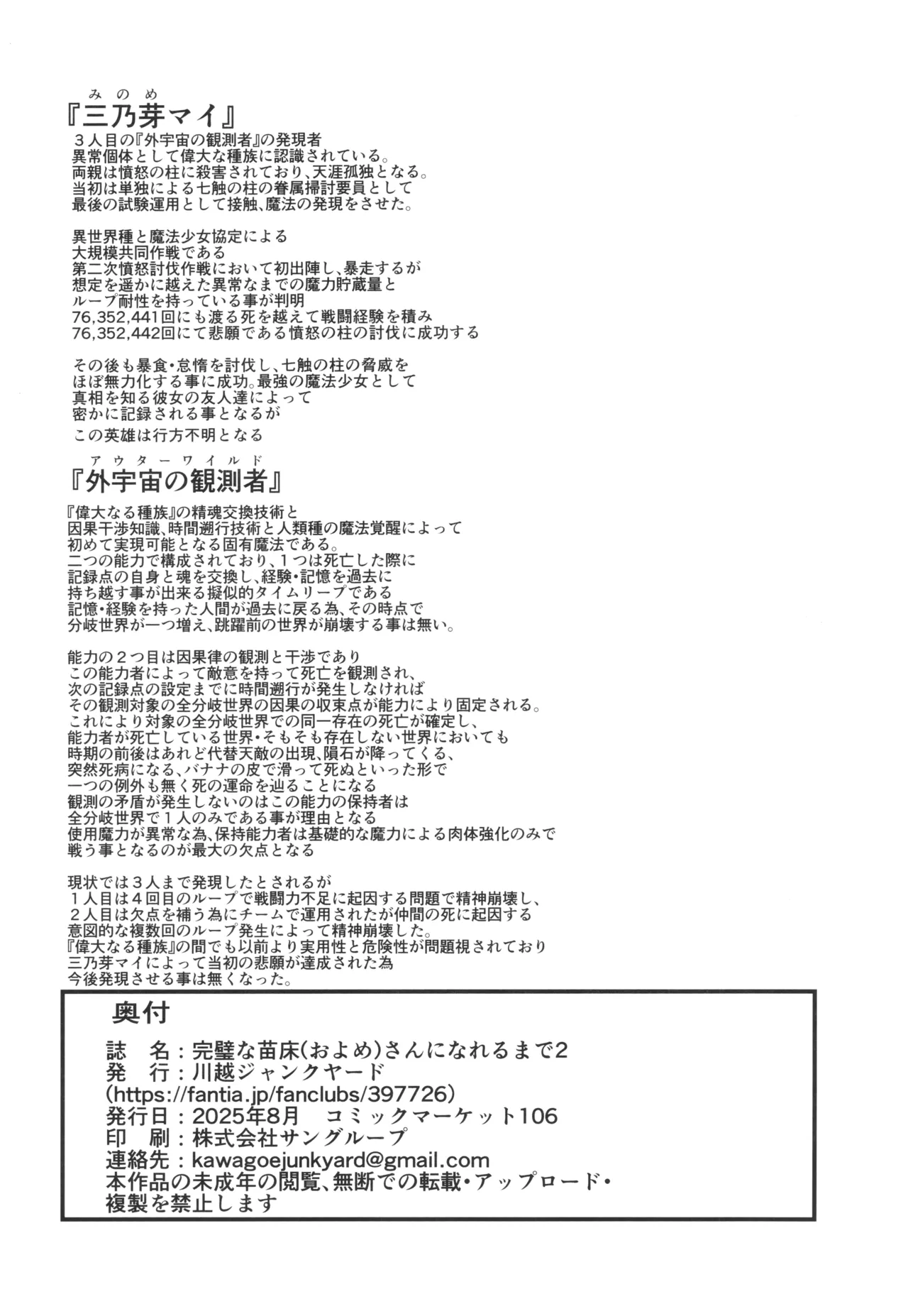 完璧な苗床(およめ)さんになれるまで2 Page.38