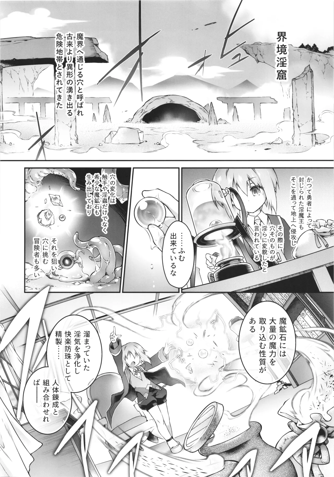 此処から逃れるその為の Page.10