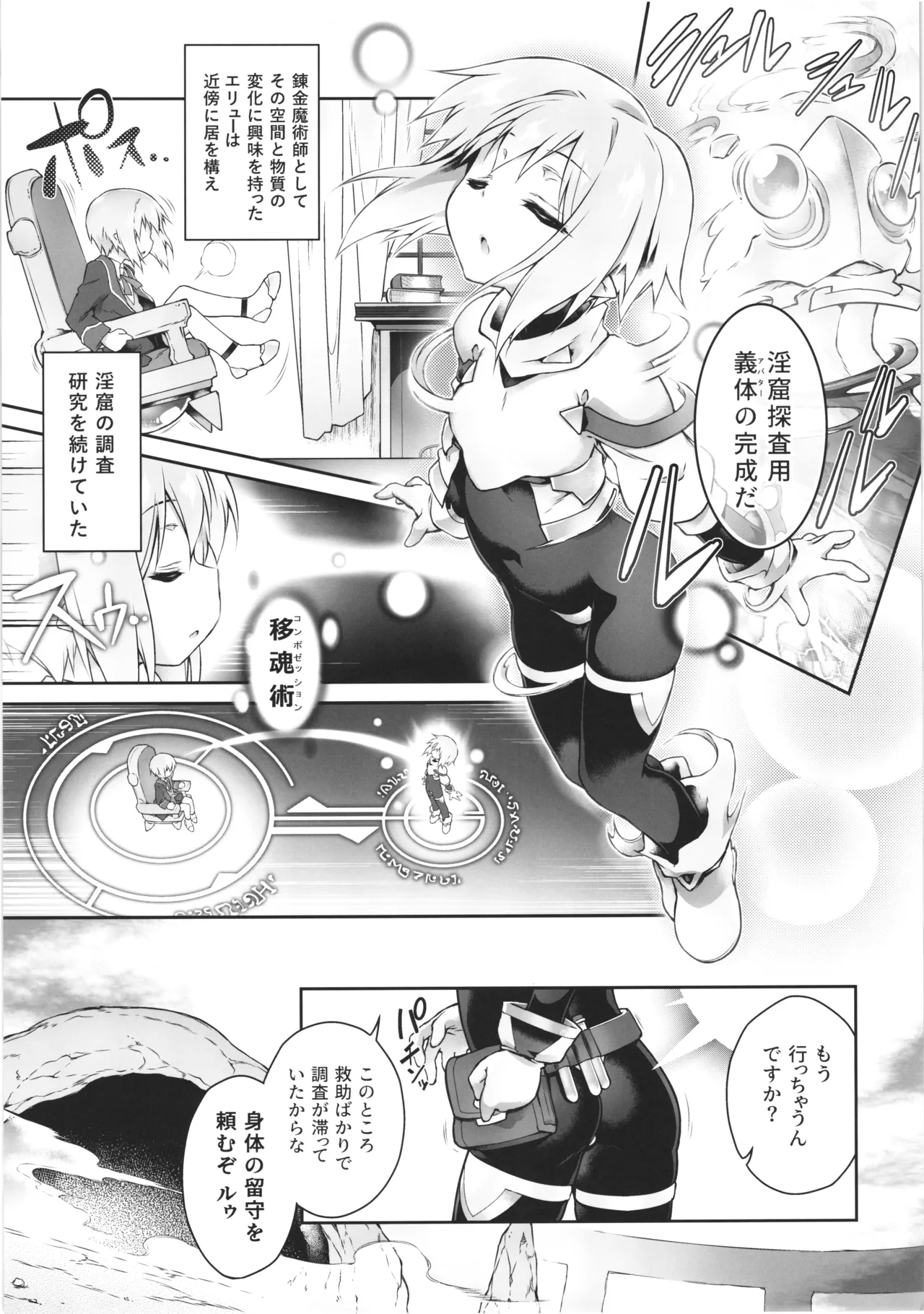 此処から逃れるその為の Page.11