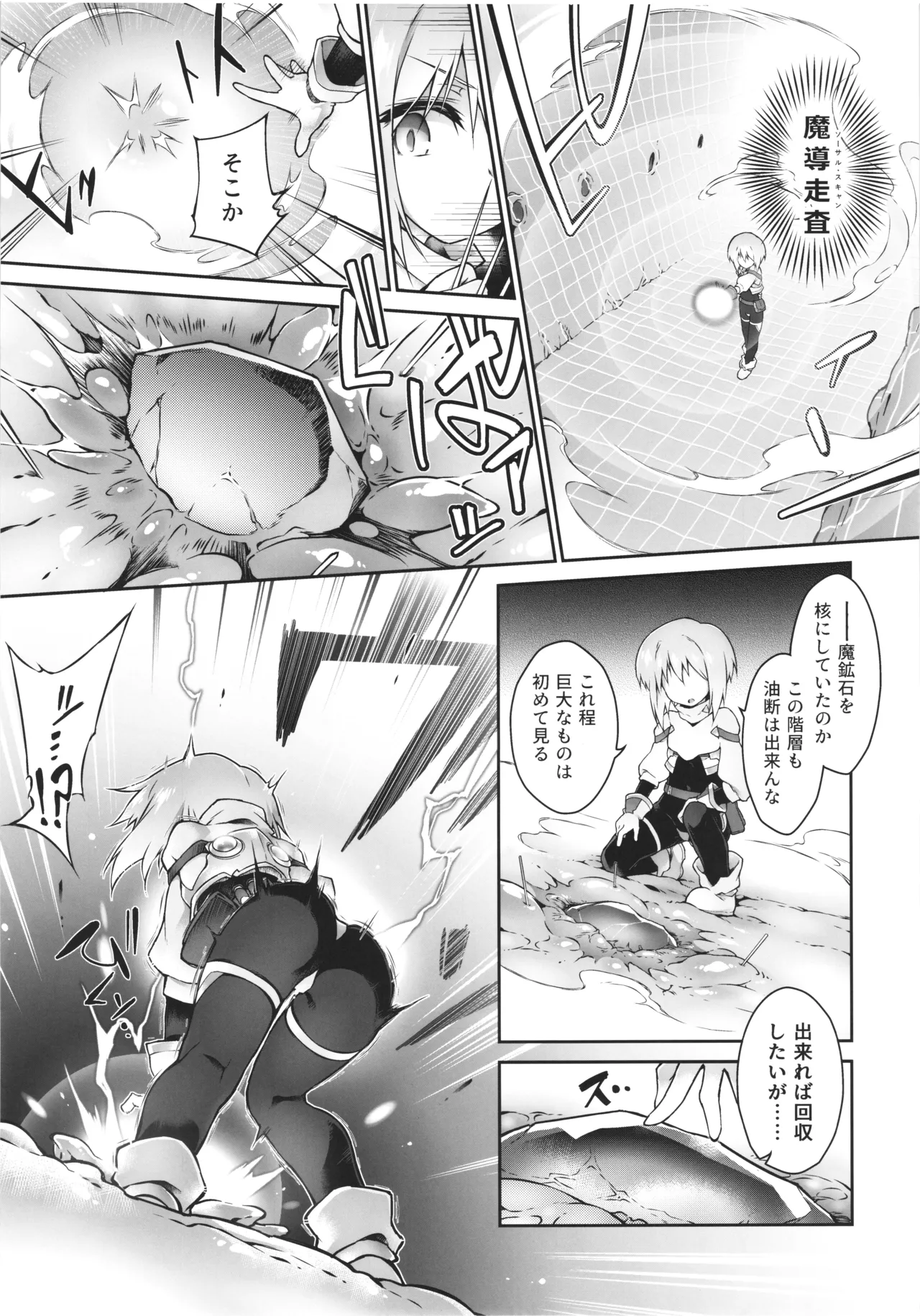 此処から逃れるその為の Page.15