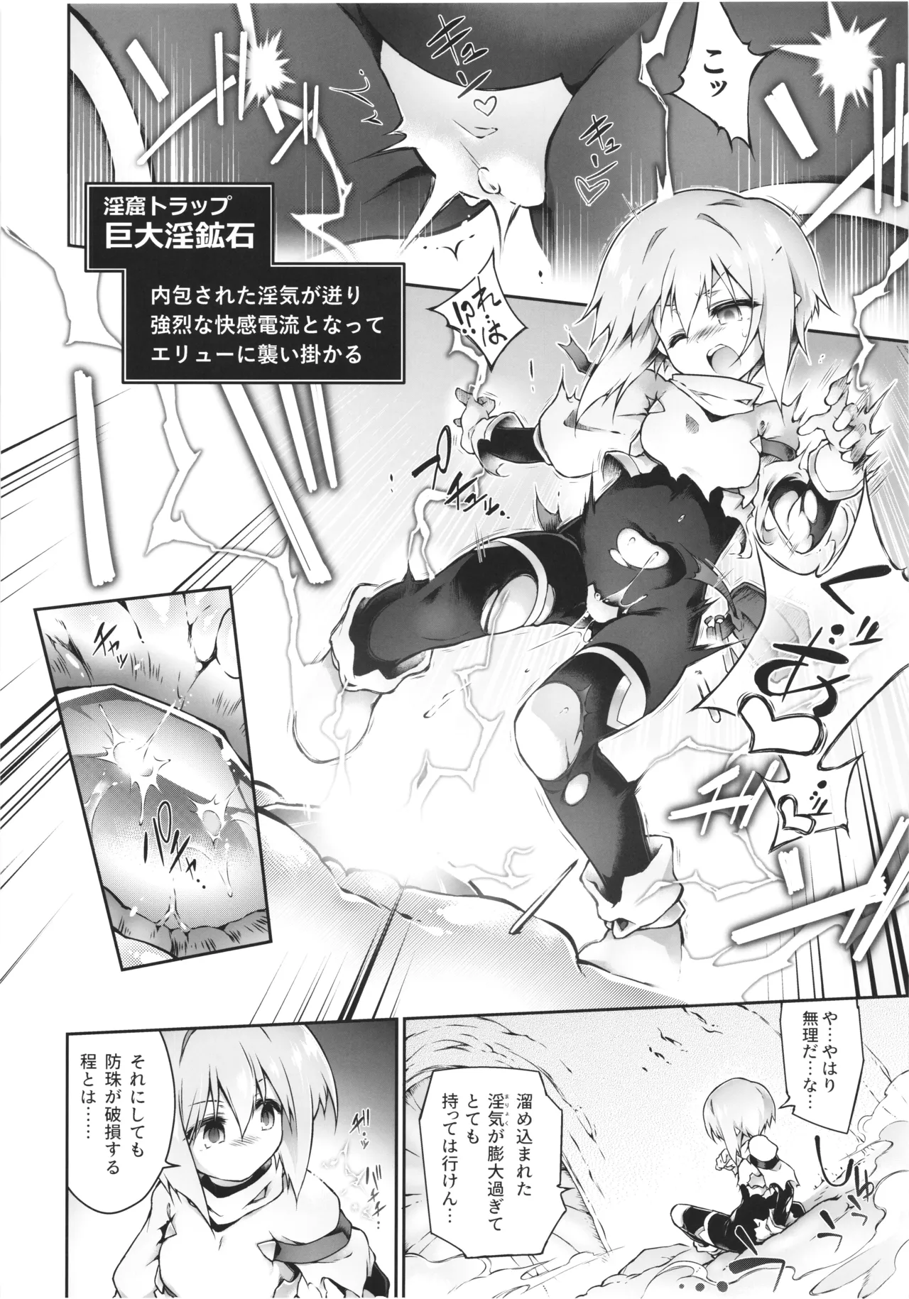 此処から逃れるその為の Page.16