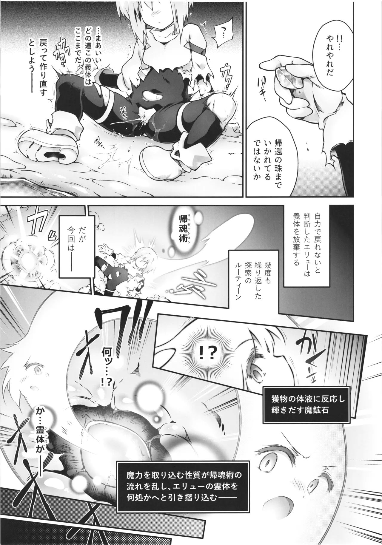 此処から逃れるその為の Page.17