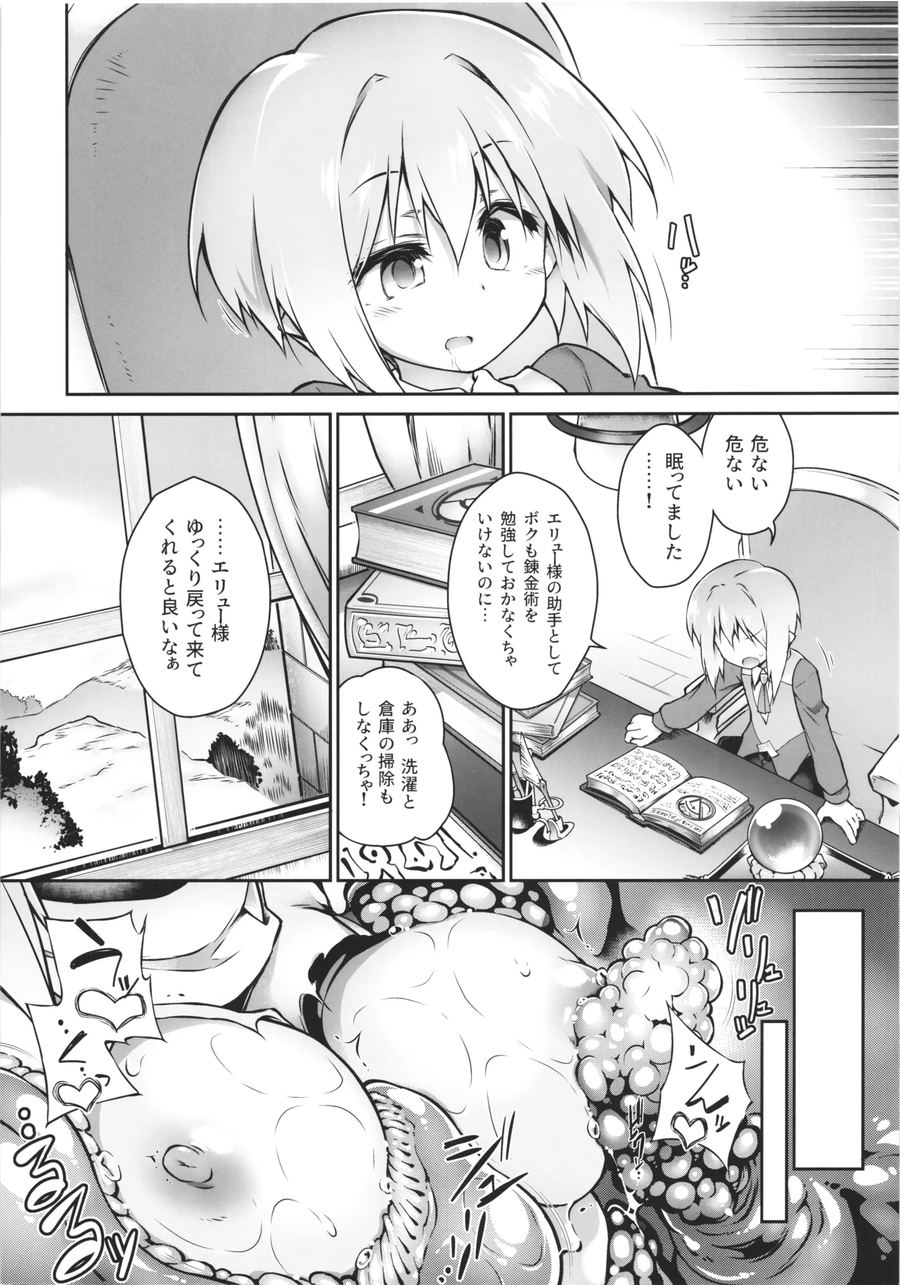 此処から逃れるその為の Page.22