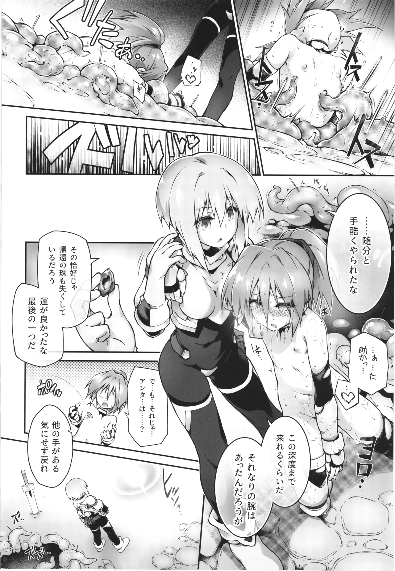 此処から逃れるその為の Page.4