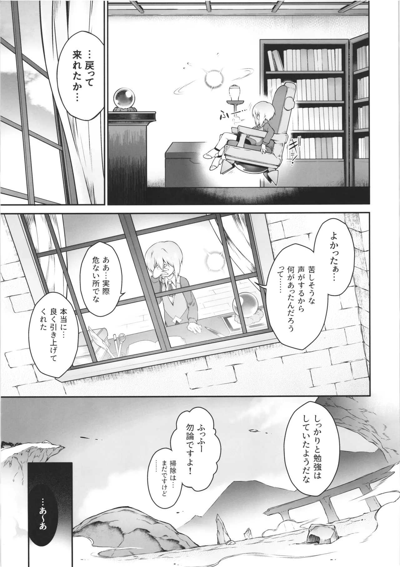 此処から逃れるその為の Page.45