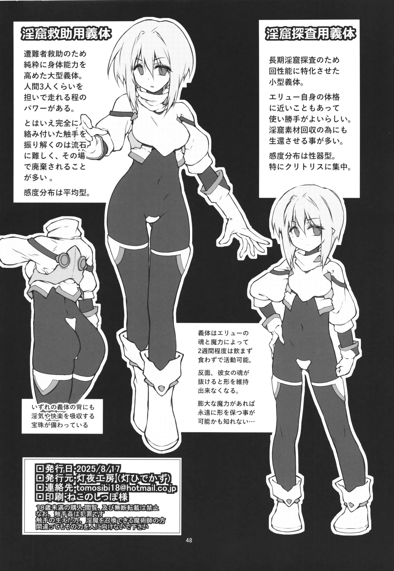 此処から逃れるその為の Page.48