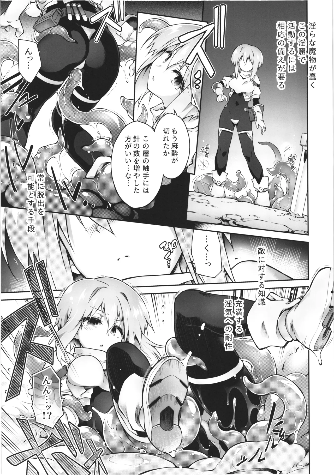此処から逃れるその為の Page.5