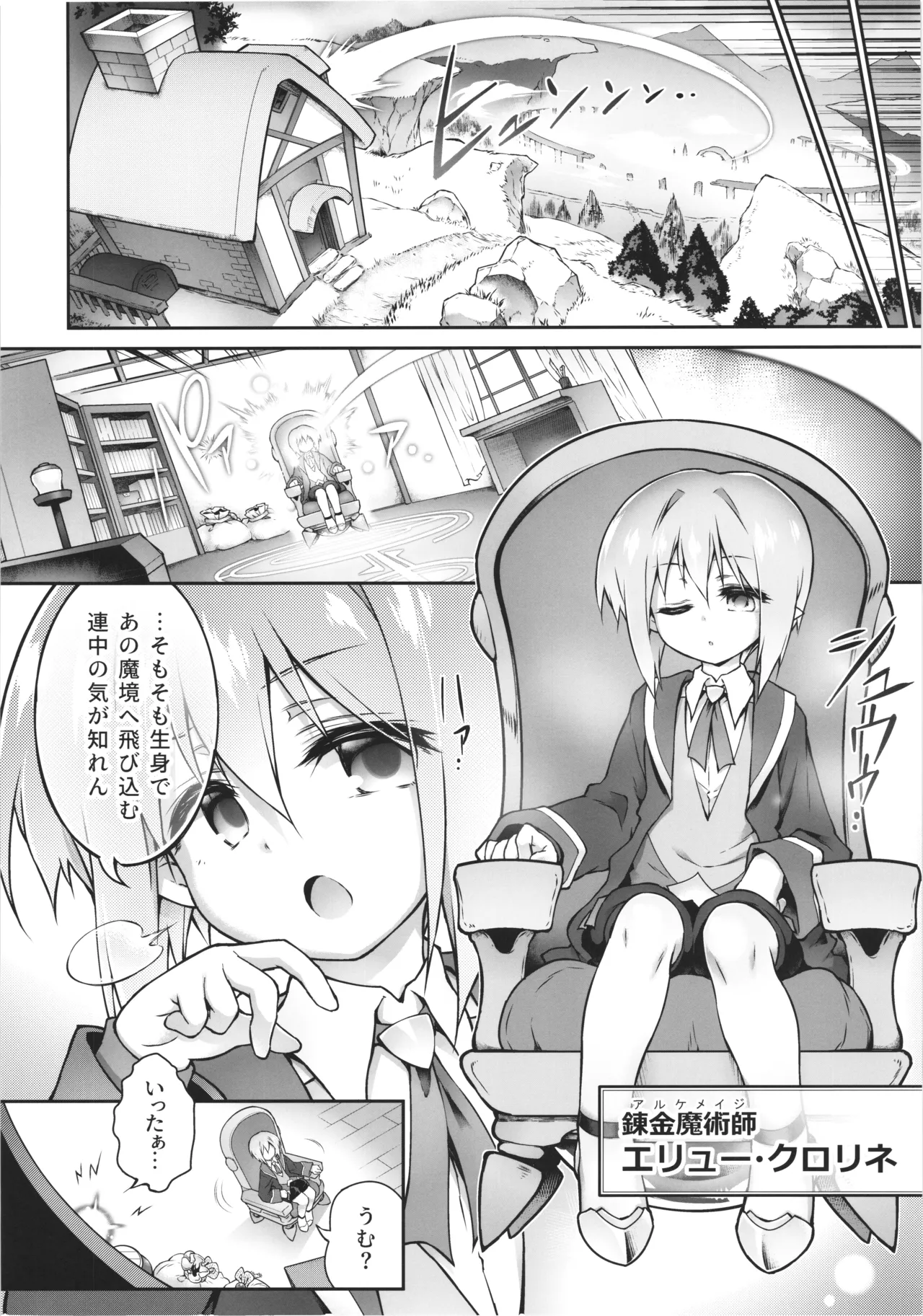 此処から逃れるその為の Page.8