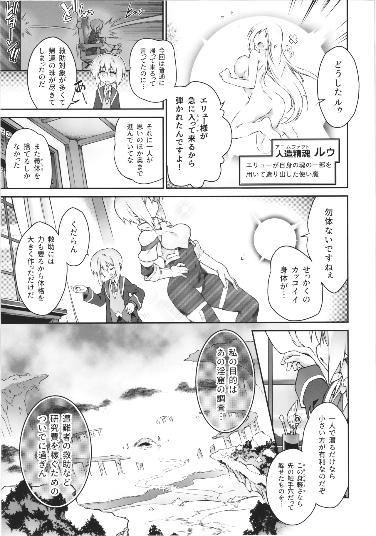 此処から逃れるその為の Page.9