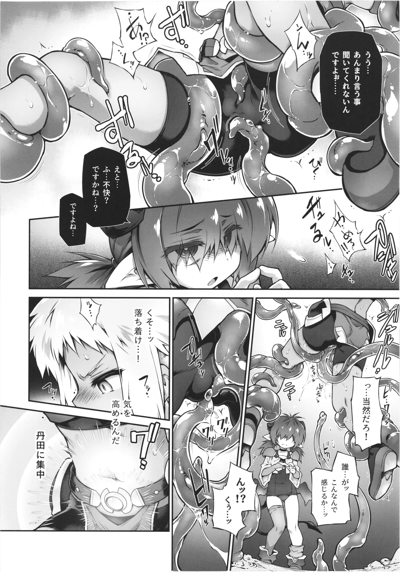 僕悪い淫魔じゃないよ... Page.10