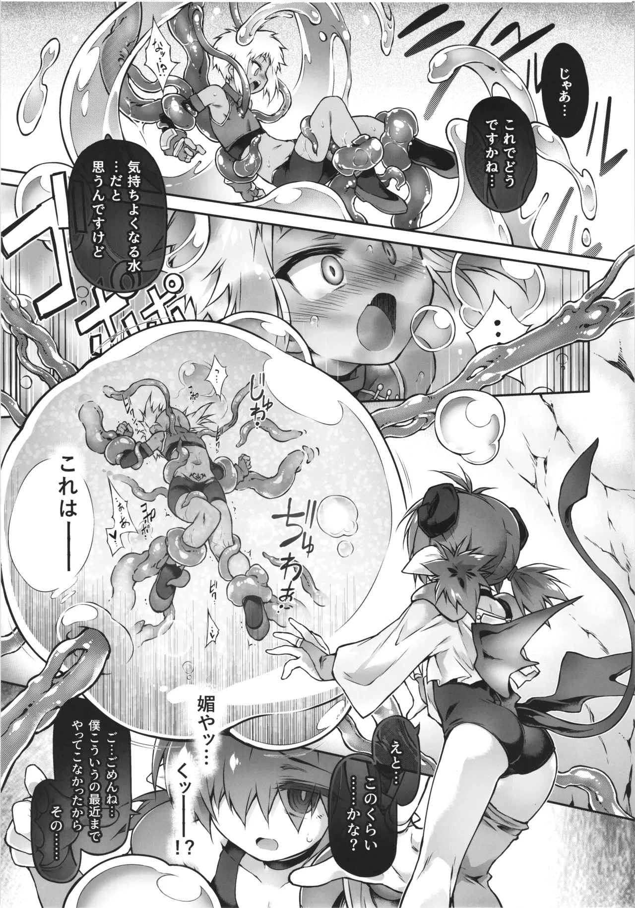 僕悪い淫魔じゃないよ... Page.13