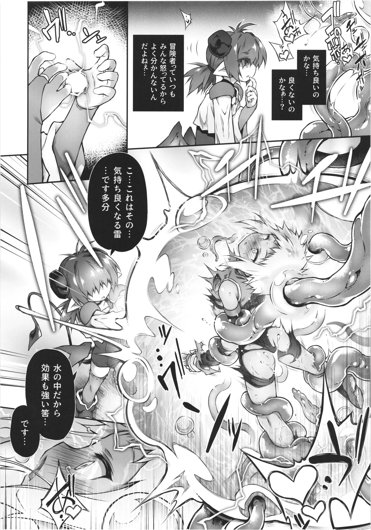 僕悪い淫魔じゃないよ... Page.18