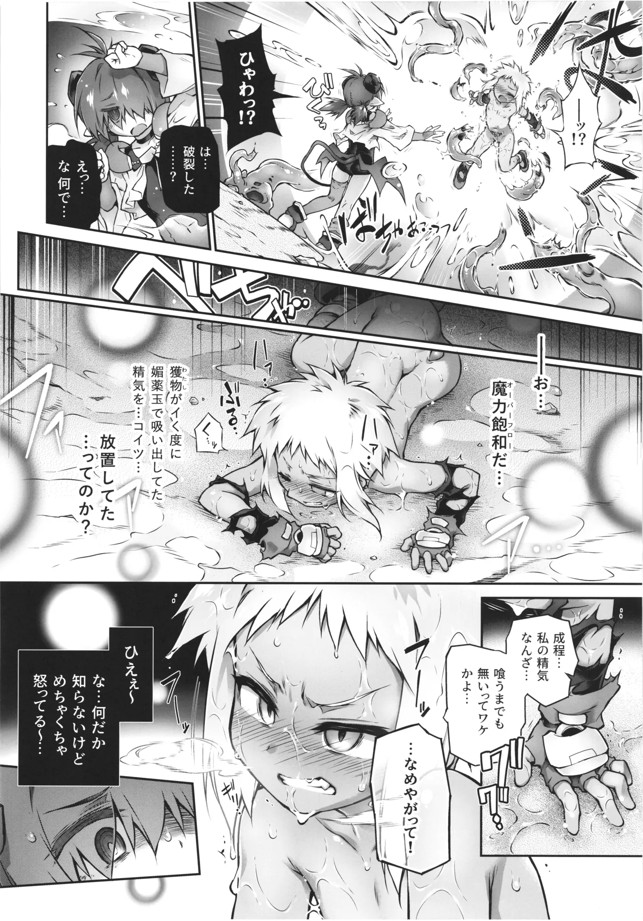 僕悪い淫魔じゃないよ... Page.20