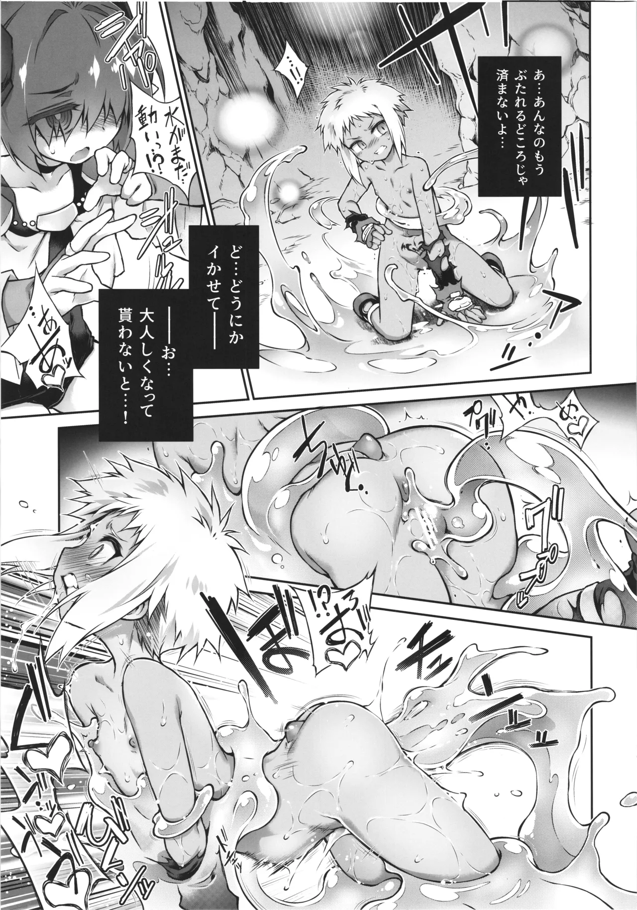 僕悪い淫魔じゃないよ... Page.21