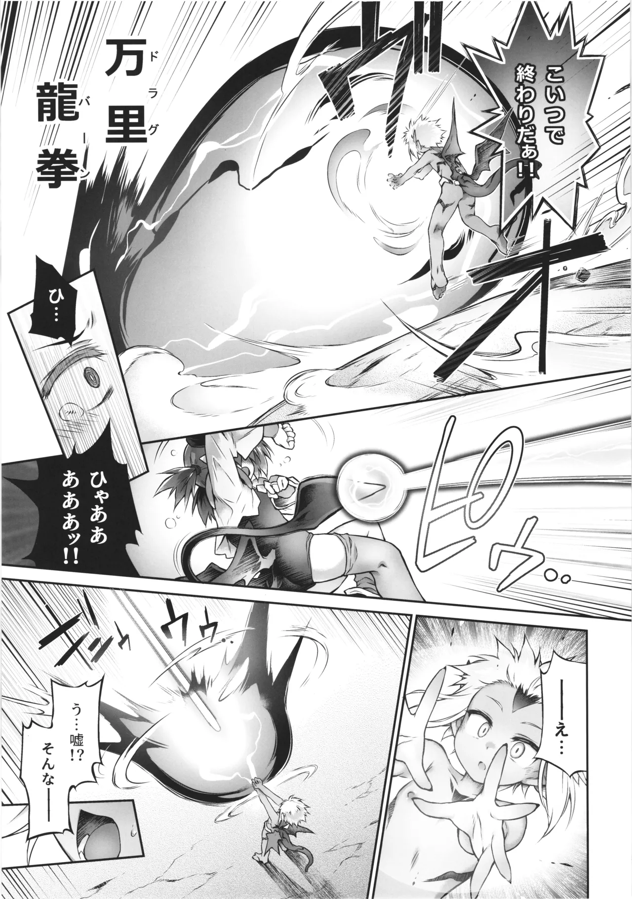 僕悪い淫魔じゃないよ... Page.25