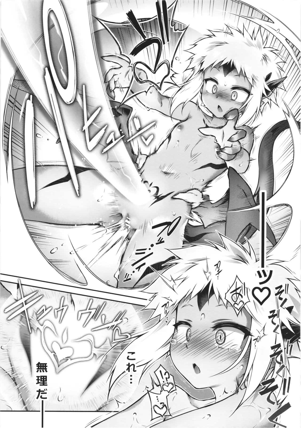 僕悪い淫魔じゃないよ... Page.26
