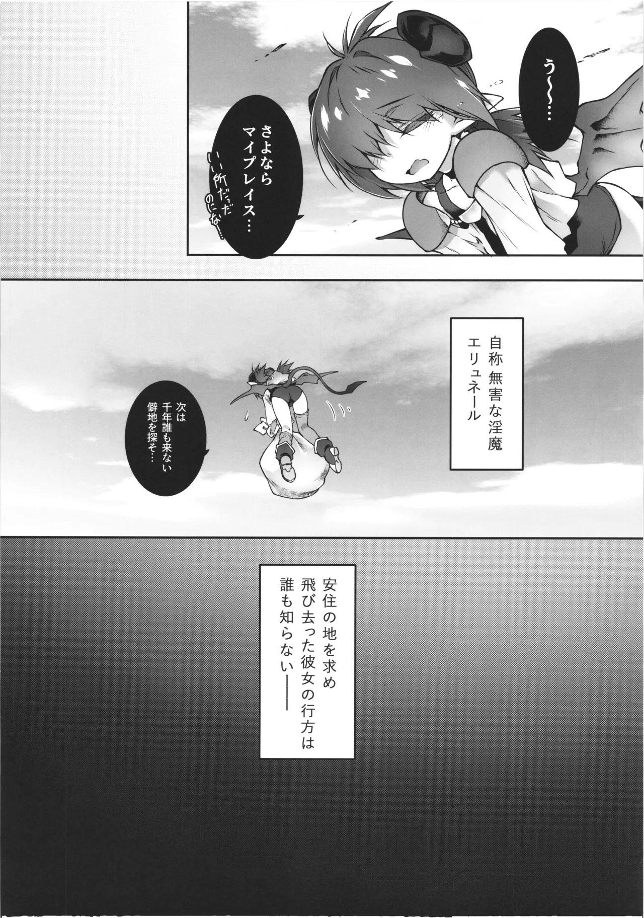 僕悪い淫魔じゃないよ... Page.32