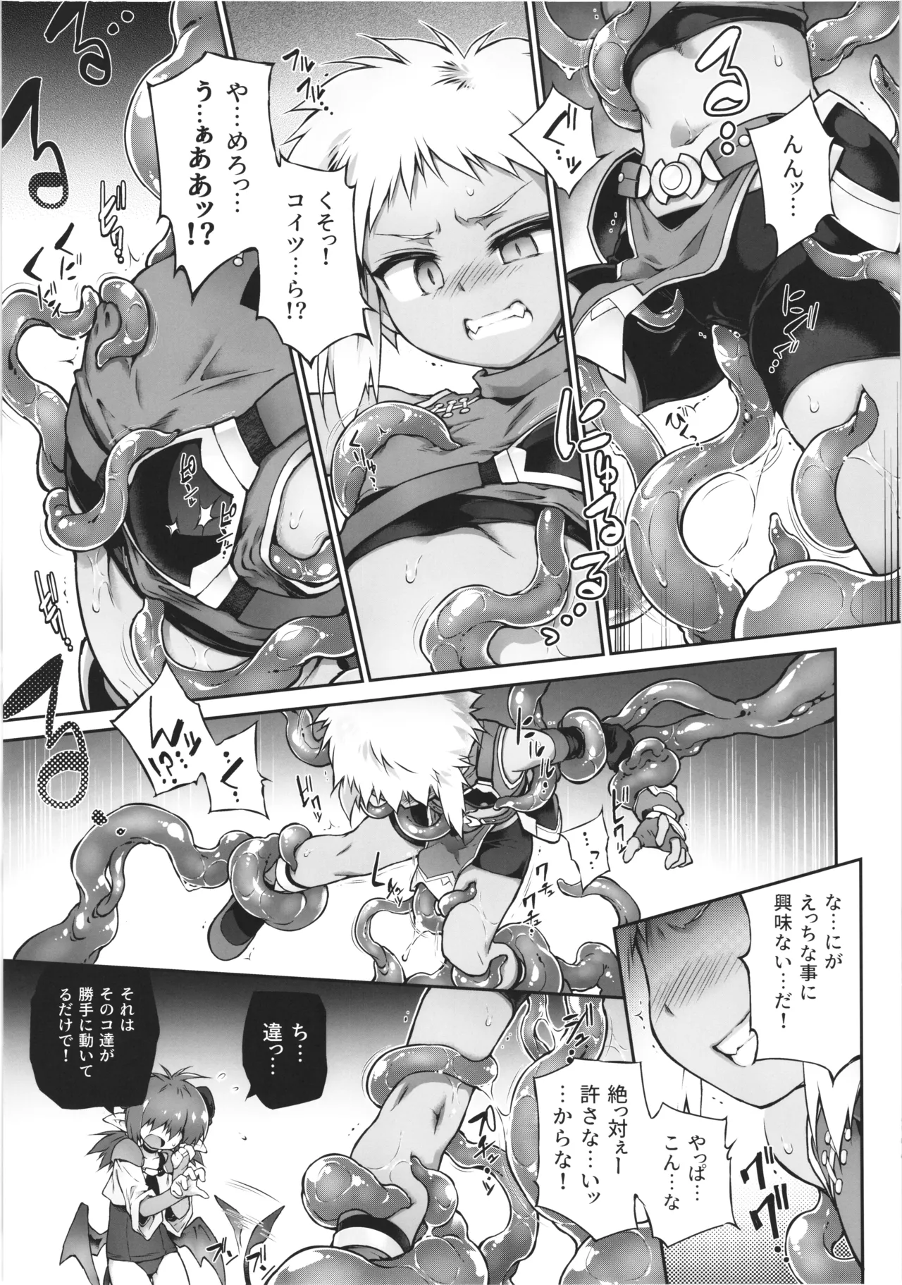 僕悪い淫魔じゃないよ... Page.9