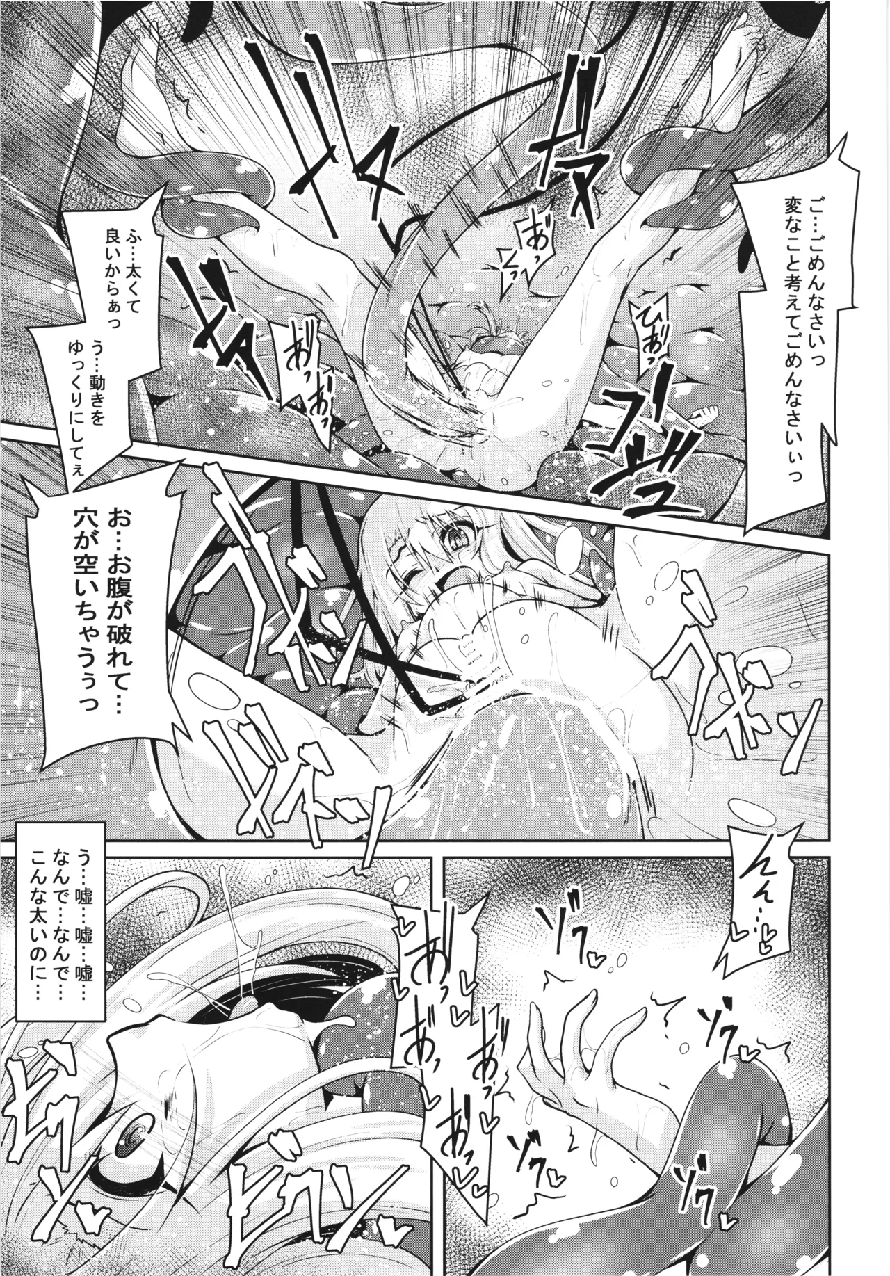 イリヤとクロの触手本3 Page.13